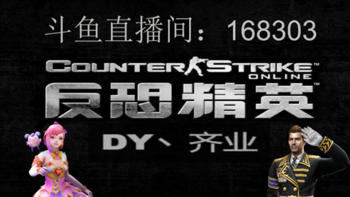 【2023-3-27 12点场】DY丶齐业:网一，不是录像哦！
