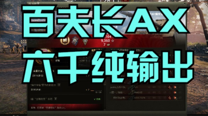 幽霊：175：百夫长AX又站起来了#坦克世界