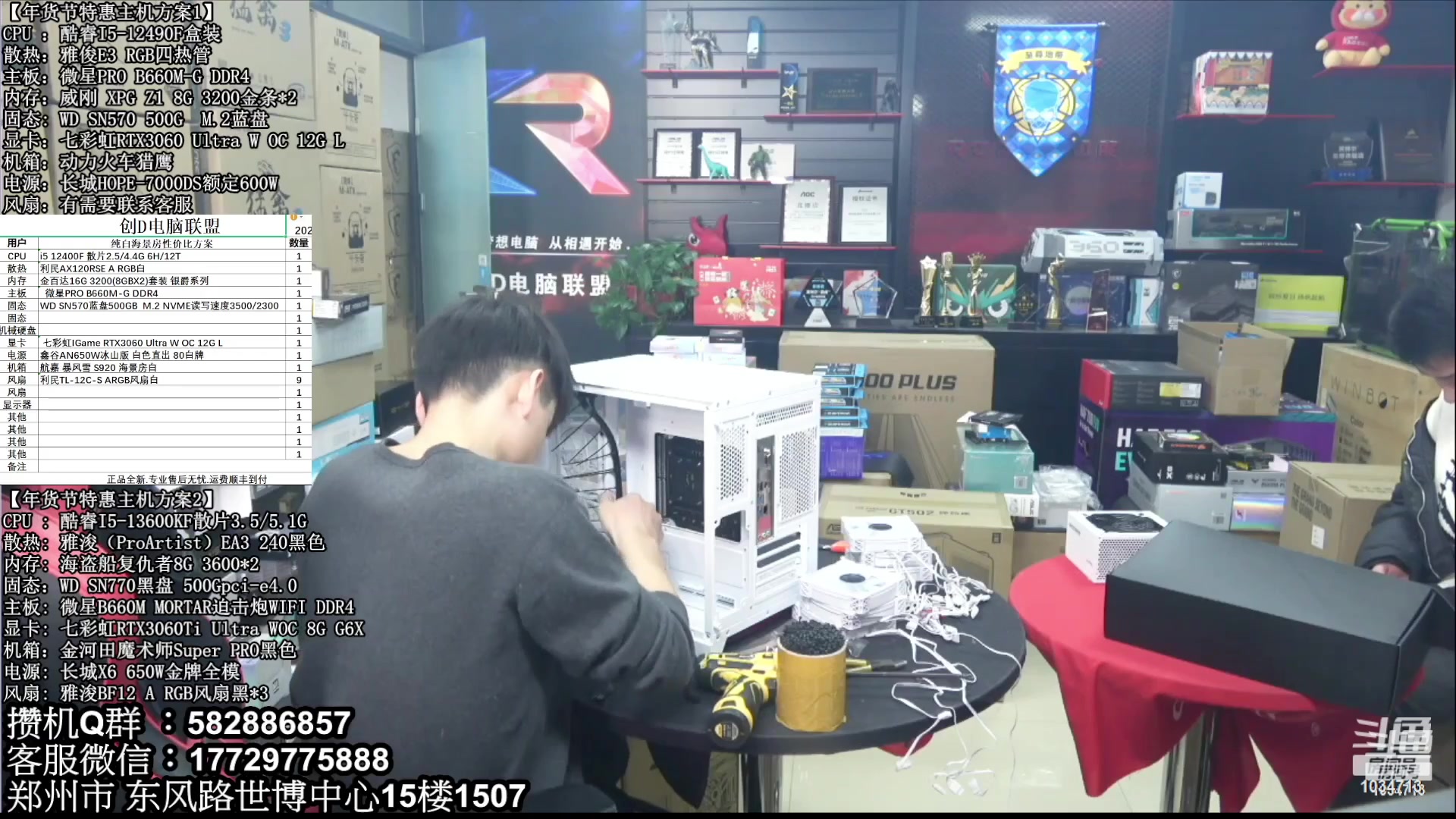 【2023-03-28 04点场】创D电脑联盟：郑州创D：直播装机珍惜遇见！