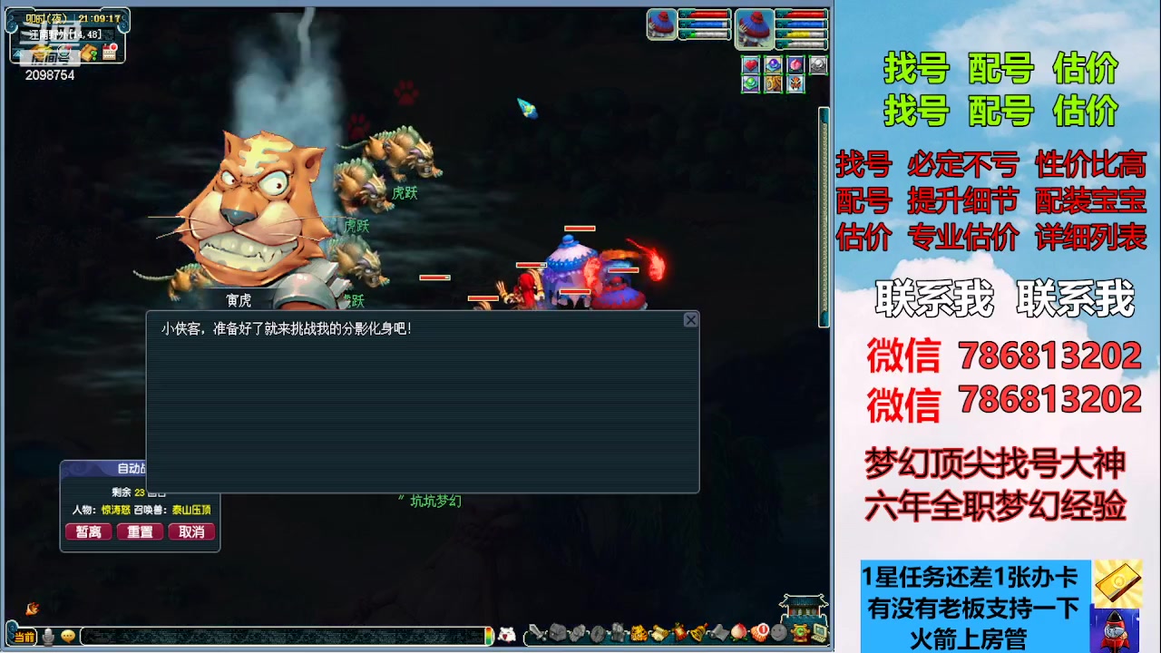 【2023-03-28 20点场】来自1995：找号主播。估号配号就是专业