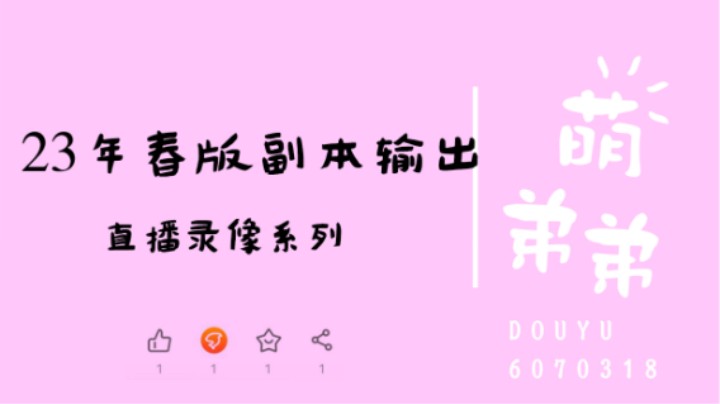 23年春季版本副本输出