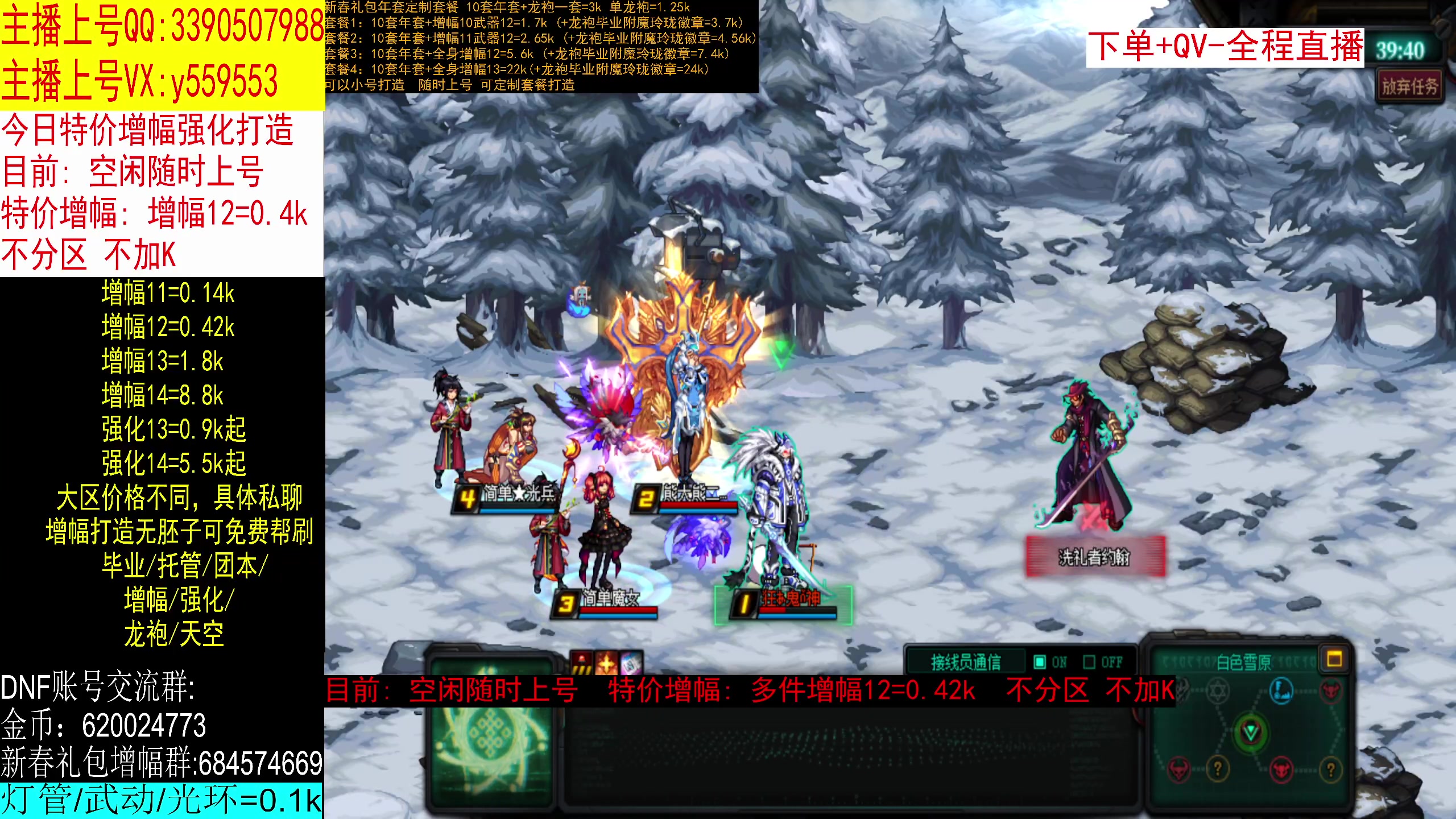 【2023-03-28 17点场】红眼小奎：毕业打造 增幅龙袍强化冲冲冲