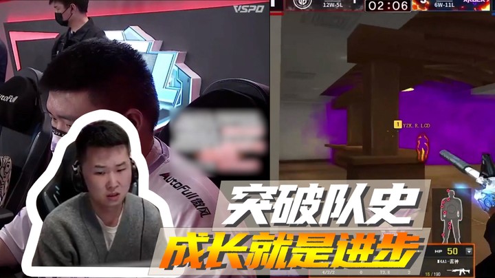 突破队史，成长就是进步