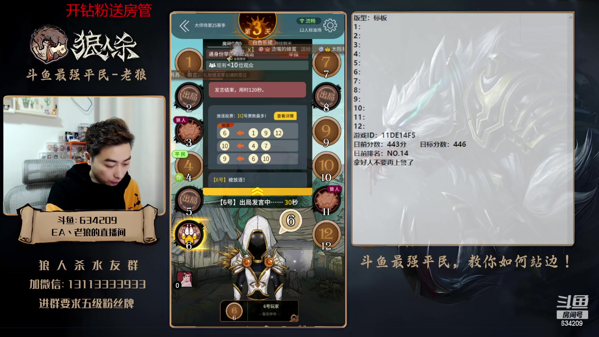 【2023-03-27 23点场】EA丶老狼：#狼人杀官方#最强平民教你如何站边！