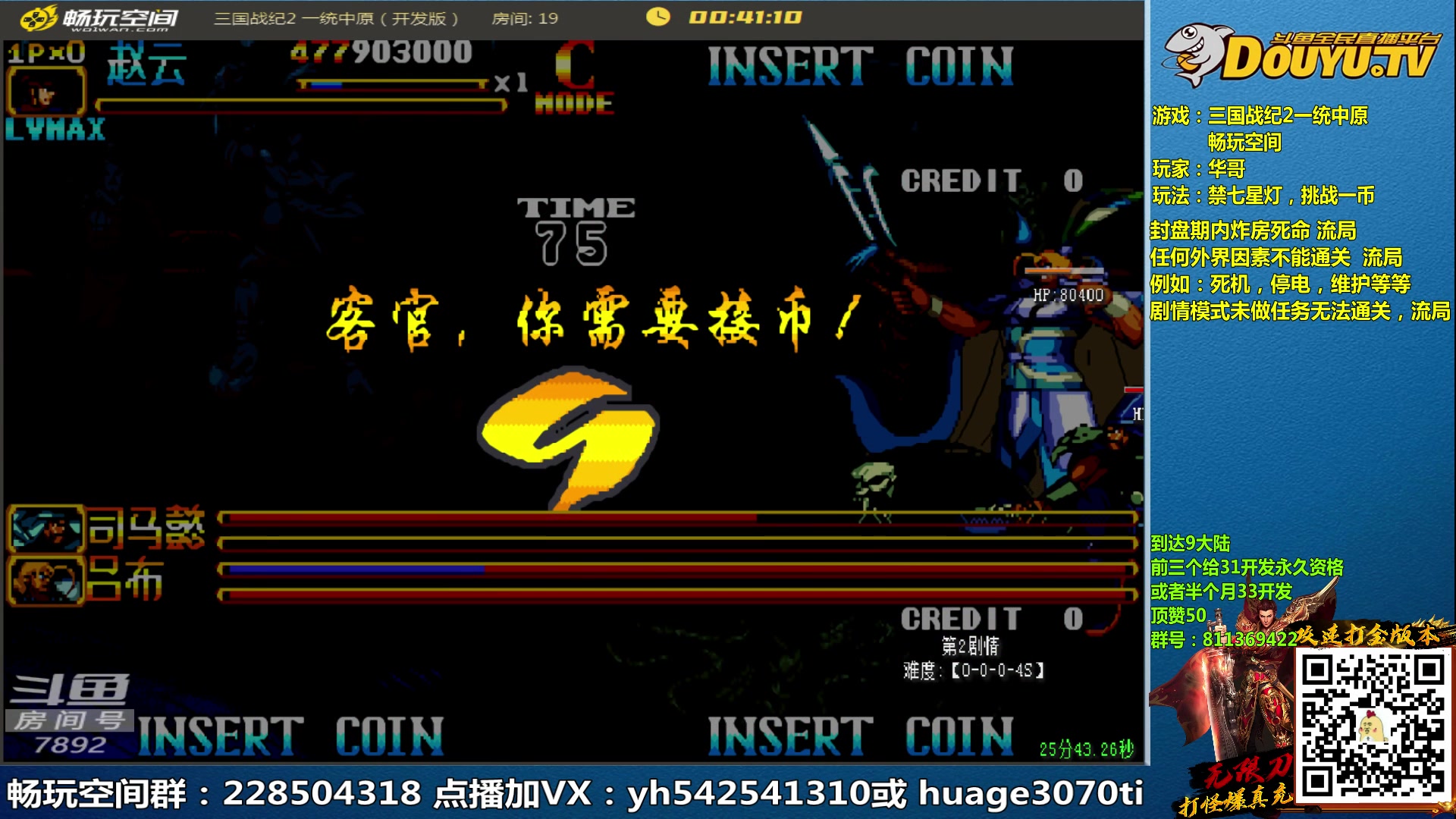 【2023-03-28 11点场】douyu素酒：三国战纪：各类修改版