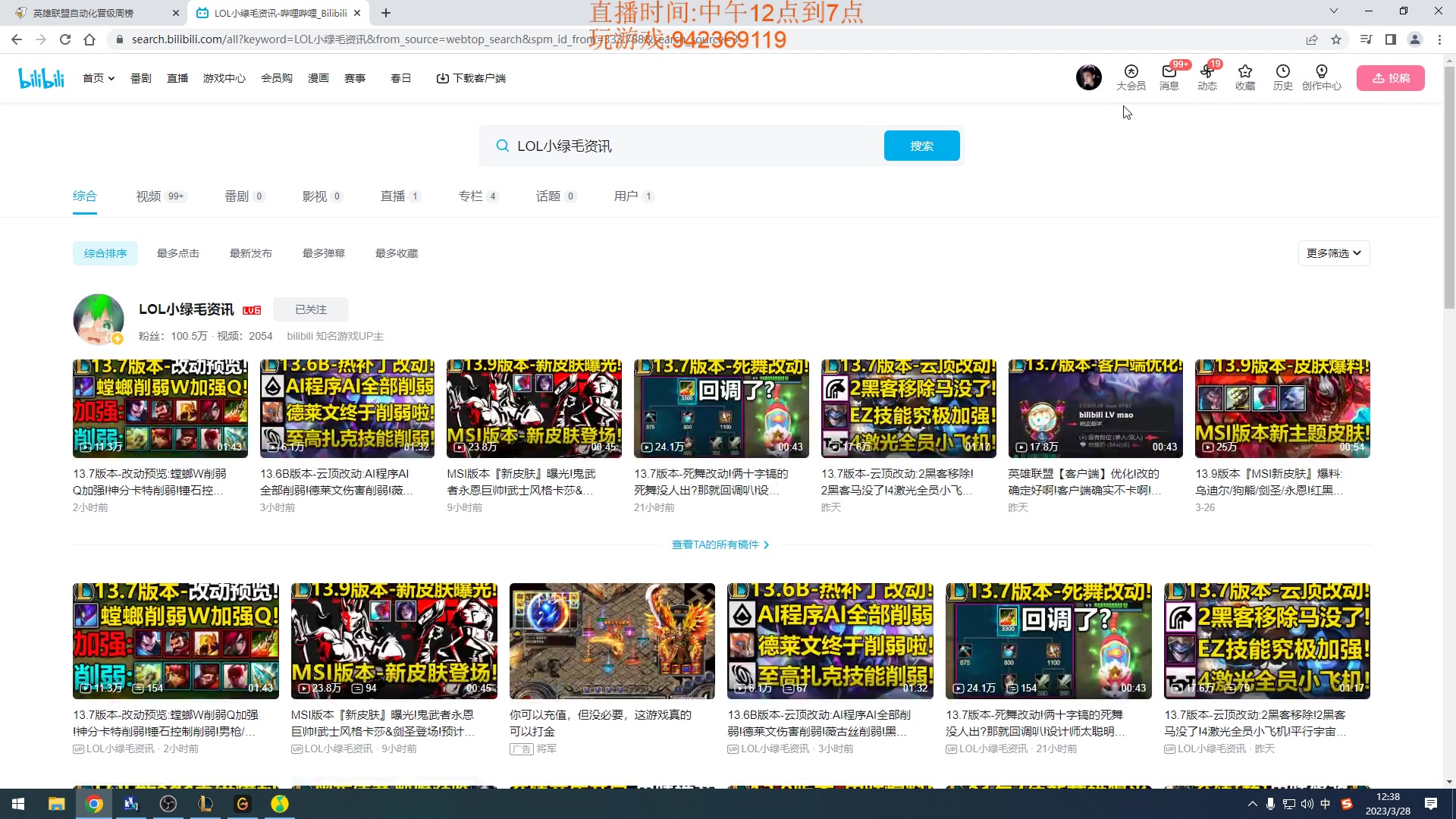 【2023-03-28 11点场】LOL丶摇摆：悟了得鱼人.已经赢到麻