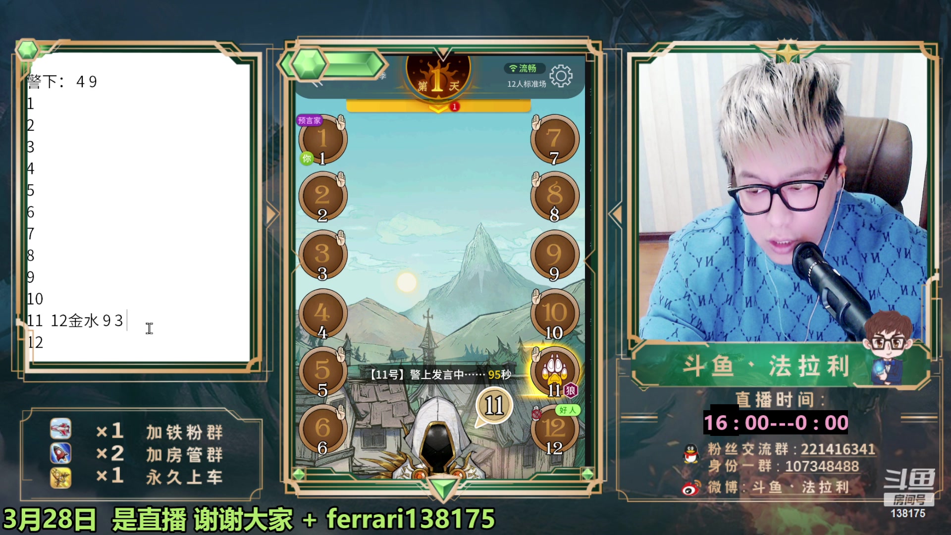 【2023-03-28 19点场】法拉利的直播间：斗鱼NO.1预言家