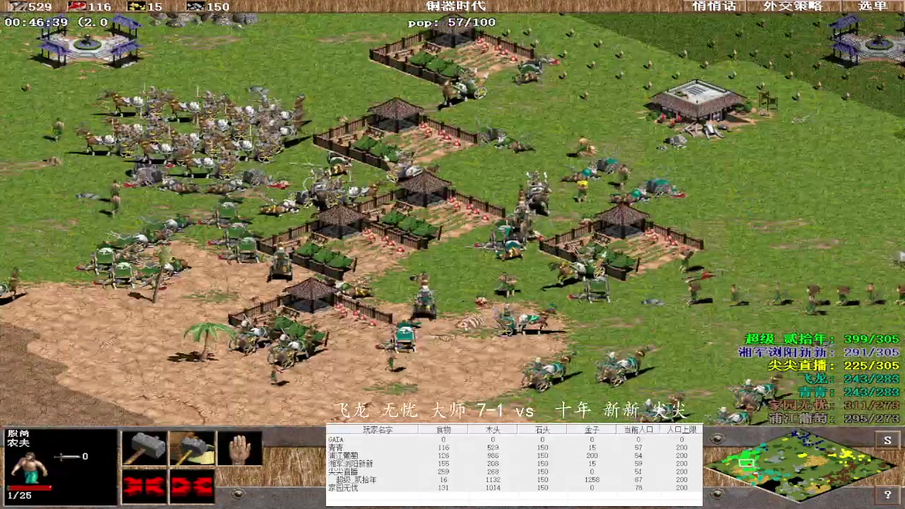 飞龙 无忧 大师 7-1 3vs0  十年 新新 尖尖