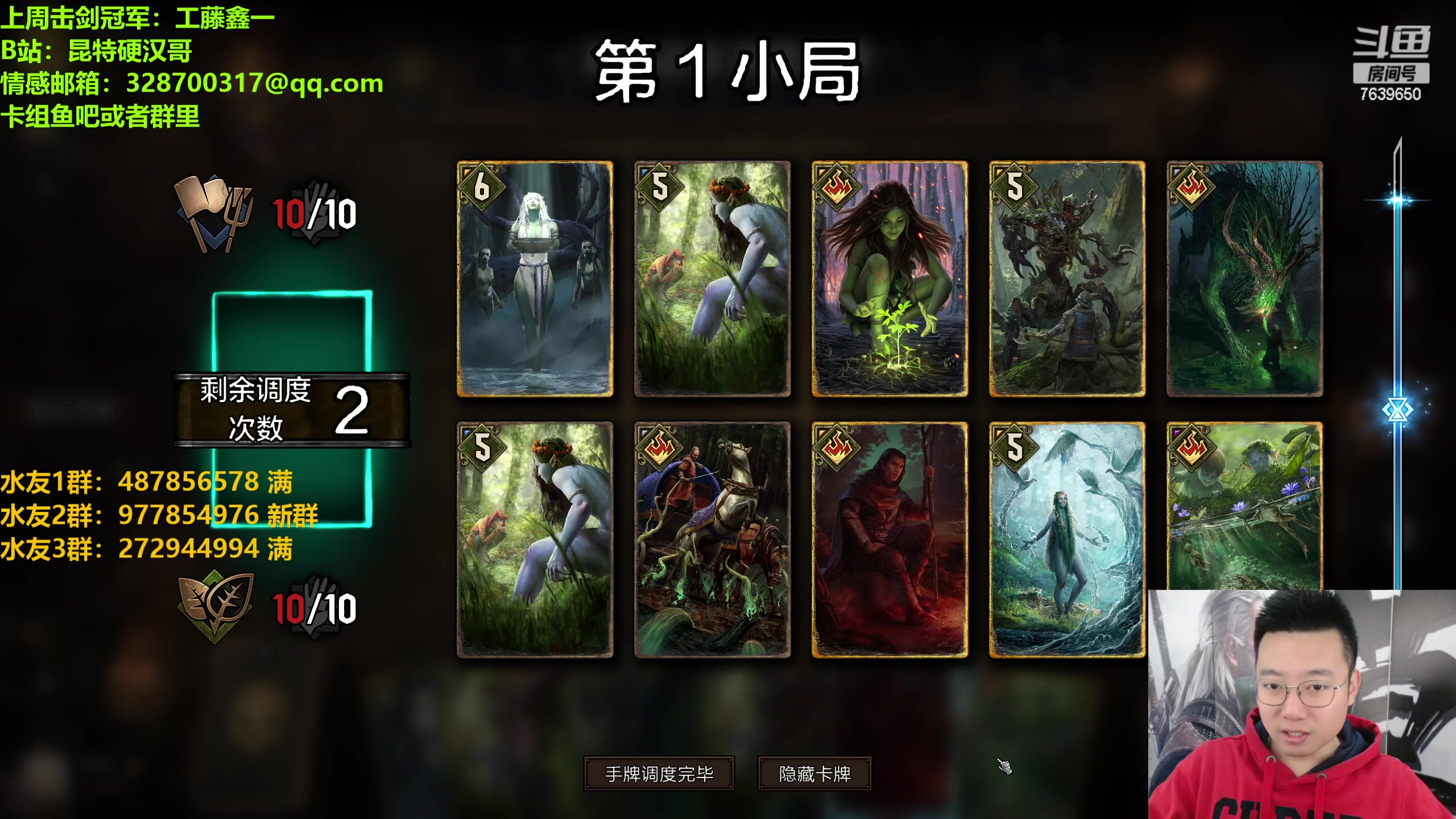 【2023-03-27 19点场】硬汉哥孙士彧：硬汉哥的昆特牌之家