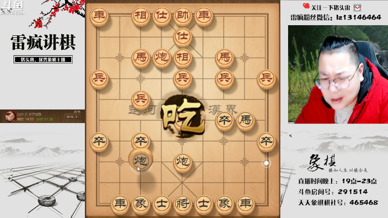 【天天象棋】雷疯小叔的精彩时刻 20230328 20点场