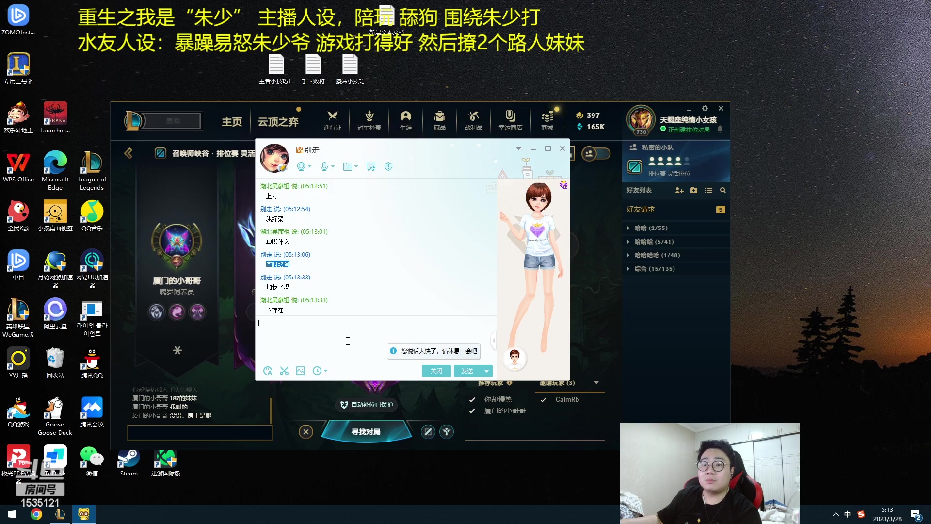【2023-03-28 04点场】LMQ丶小搞笑：带水友组排，来四个赢不了的水友~