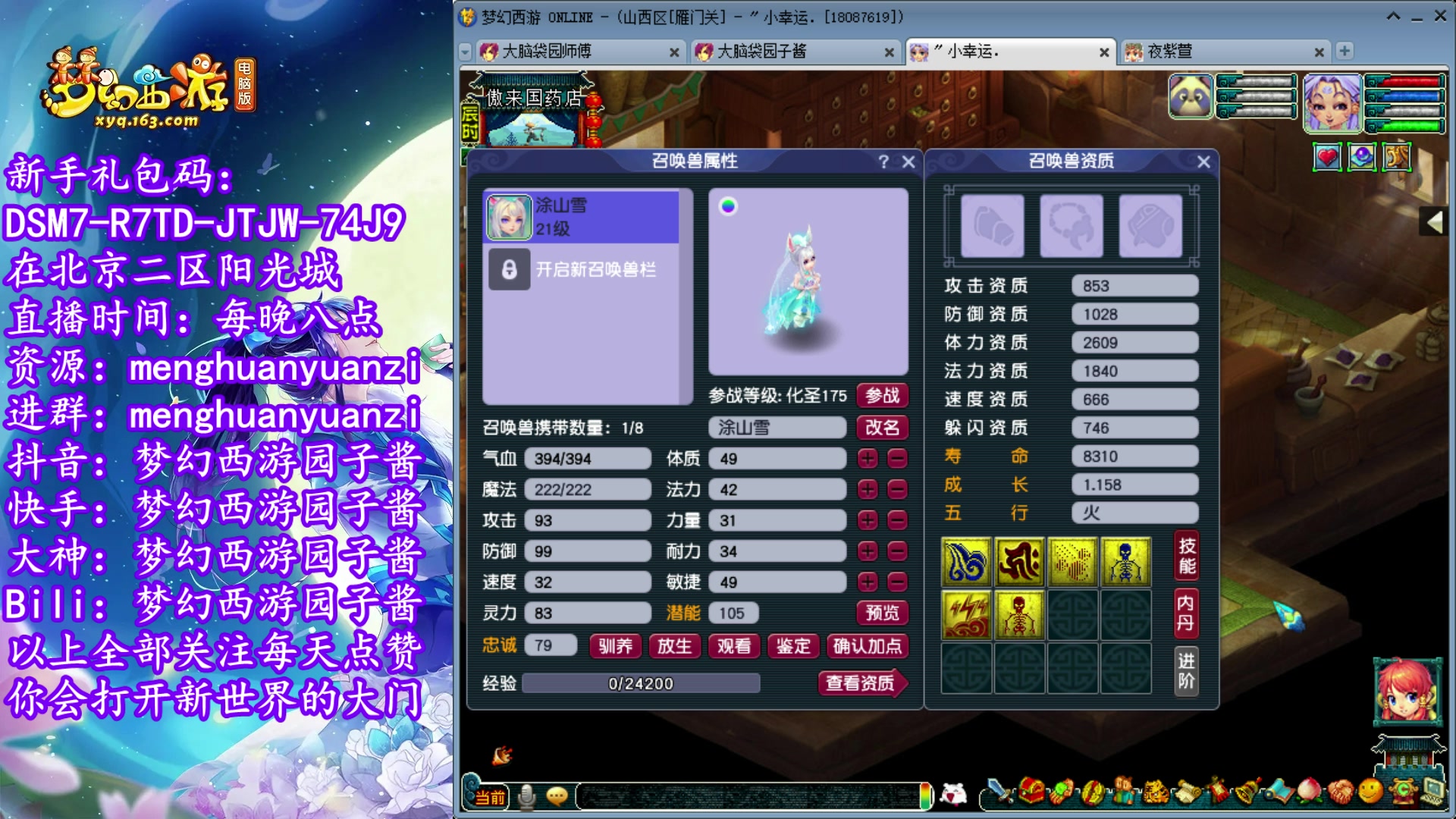 【2023-03-28 00点场】梦幻西游园子酱：全能型资源主播