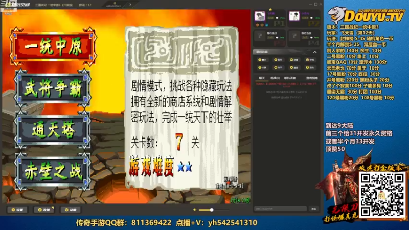 【2023-03-28 19点场】douyu素酒：三国战纪：各类修改版
