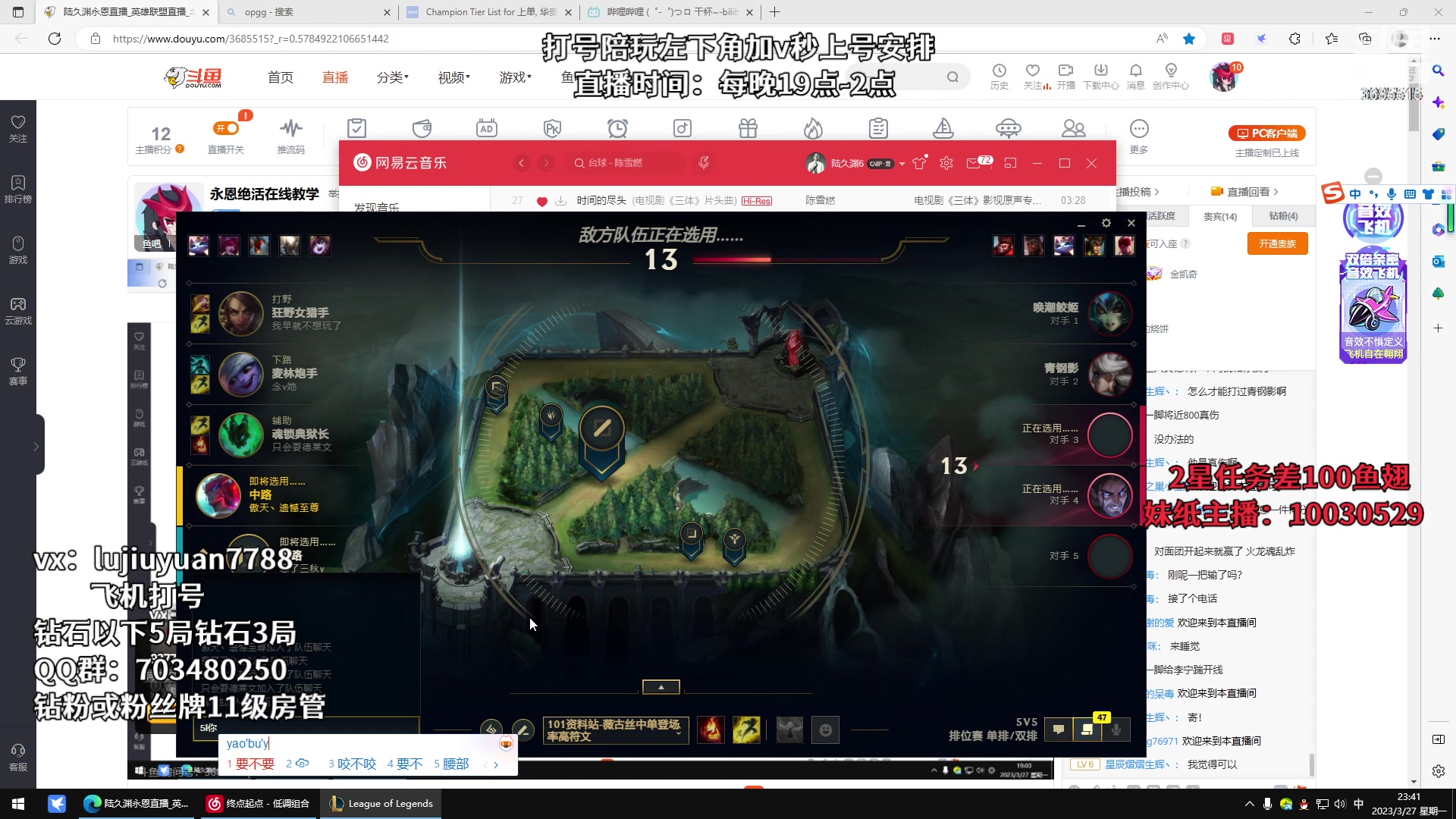 【2023-03-27 23点场】陆久渊永恩：永恩绝活在线教学