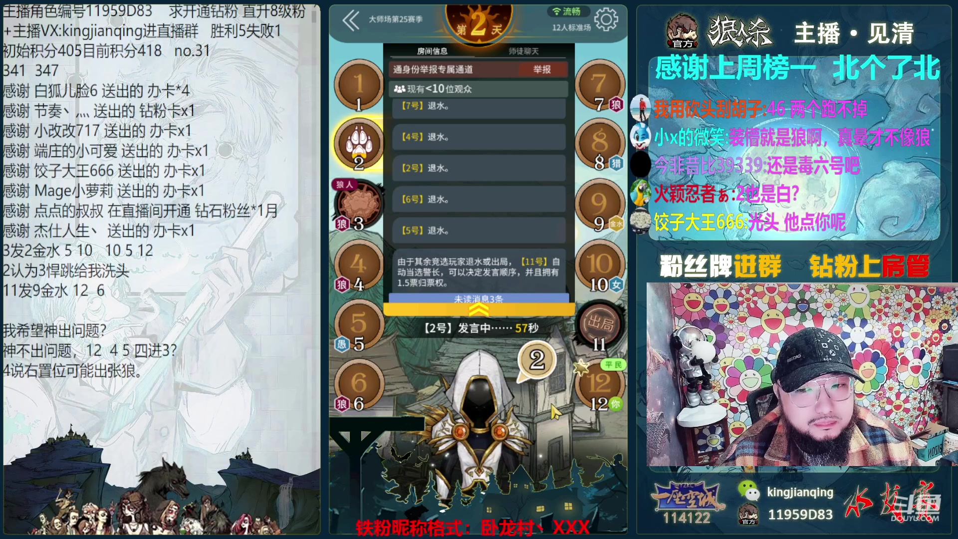 【2023-03-27 22点场】见清king：小小狼人可笑可笑~