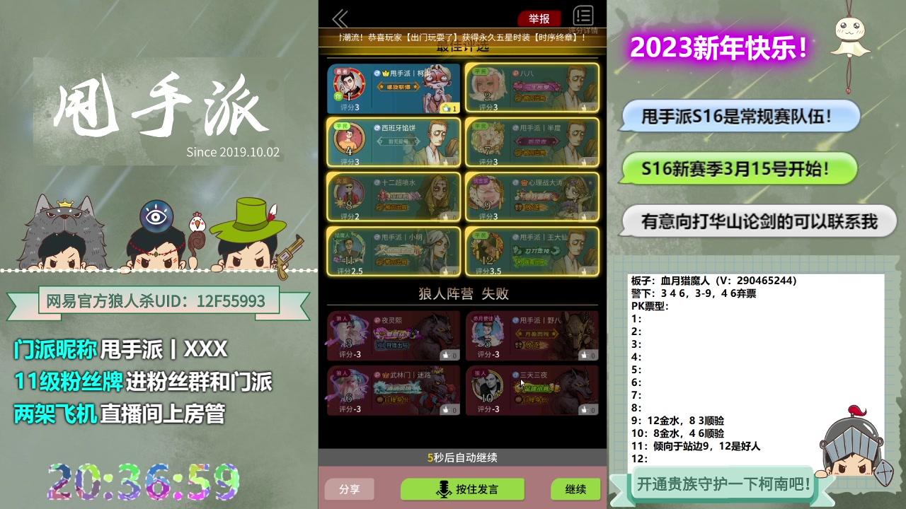 【2023-03-27 19点场】甩手派丨柯南：28号踢馆赛第二阶段#狼人杀官方#