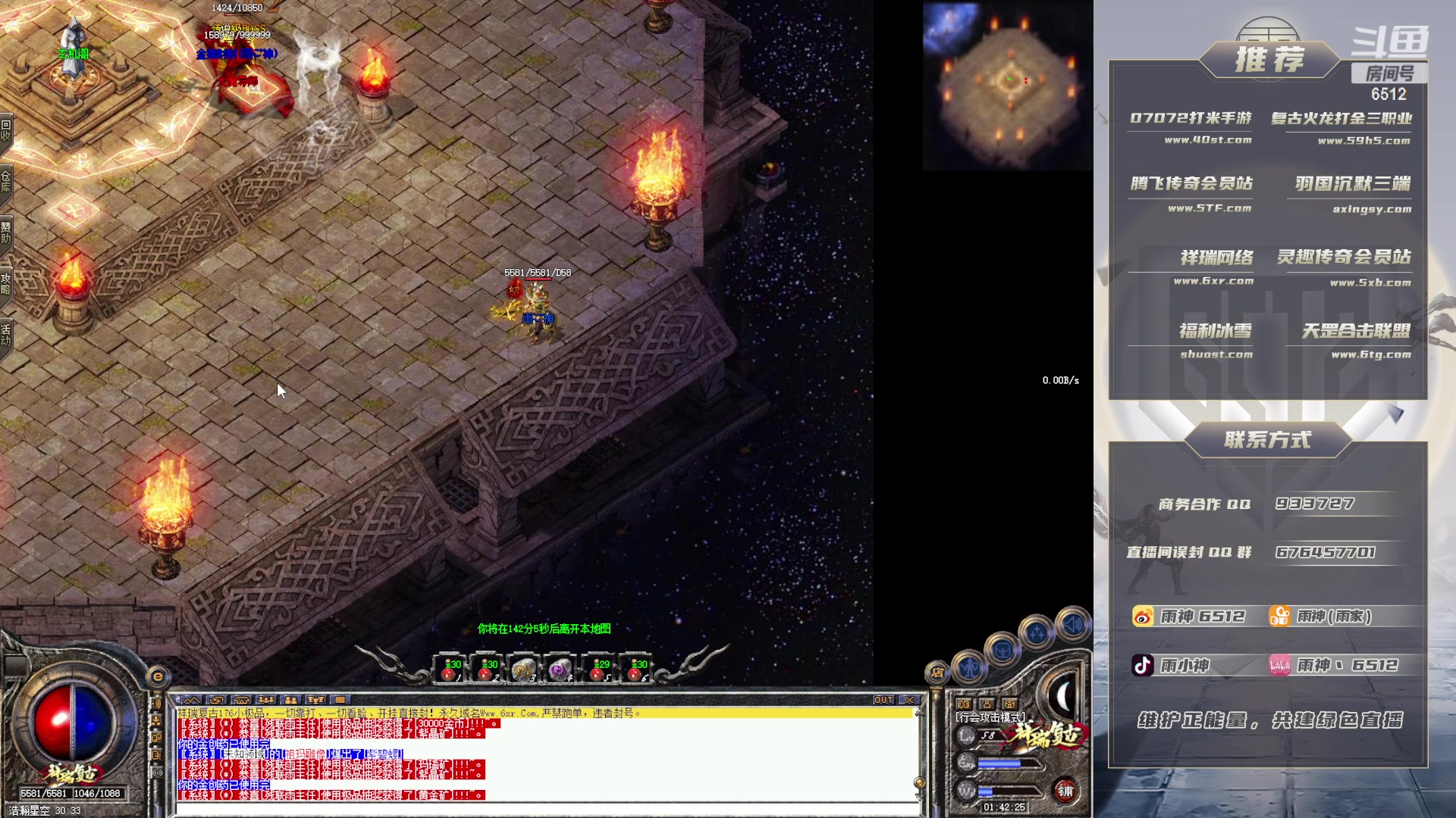 【2023-03-28 01点场】雨神丶：玩传奇就看6512！