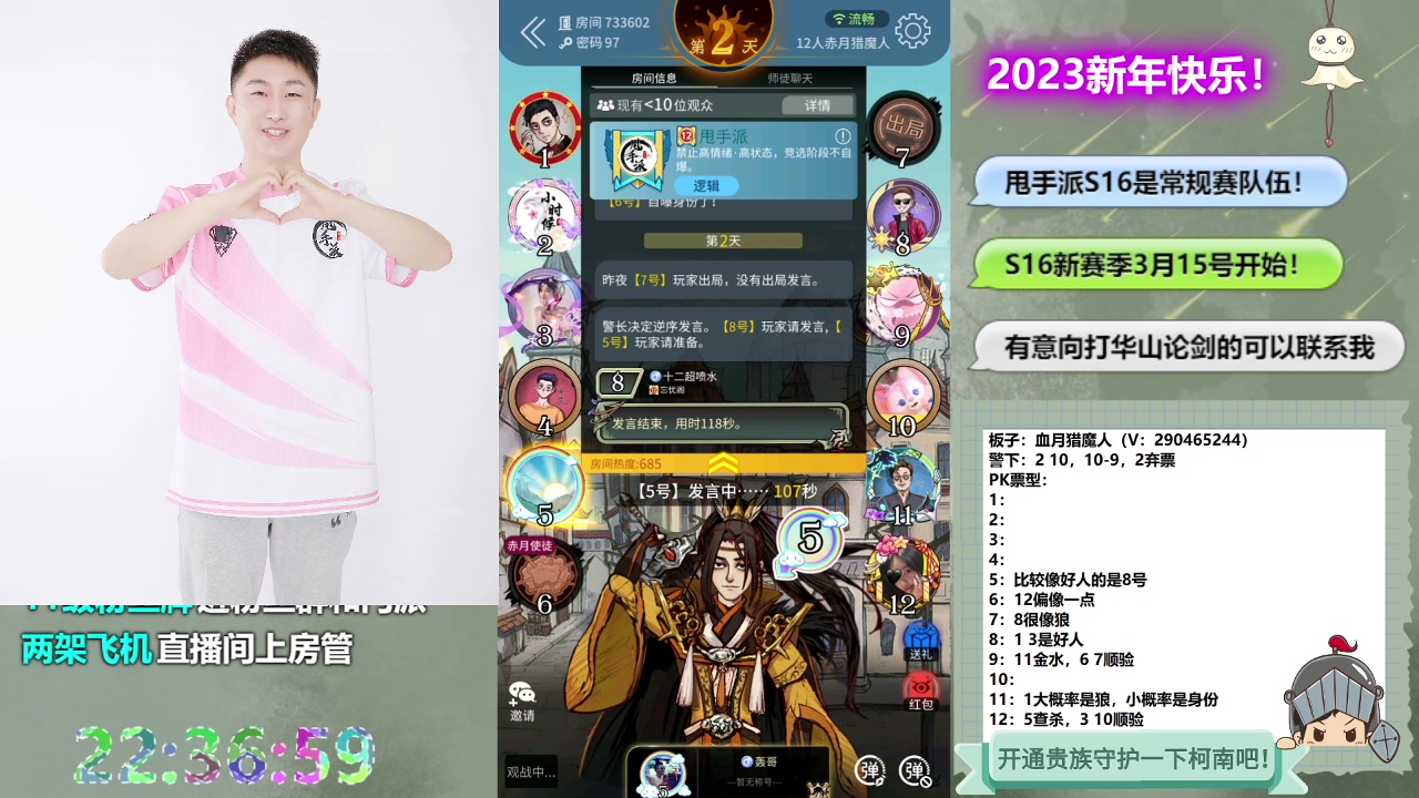【2023-03-27 21点场】甩手派丨柯南：28号踢馆赛第二阶段#狼人杀官方#
