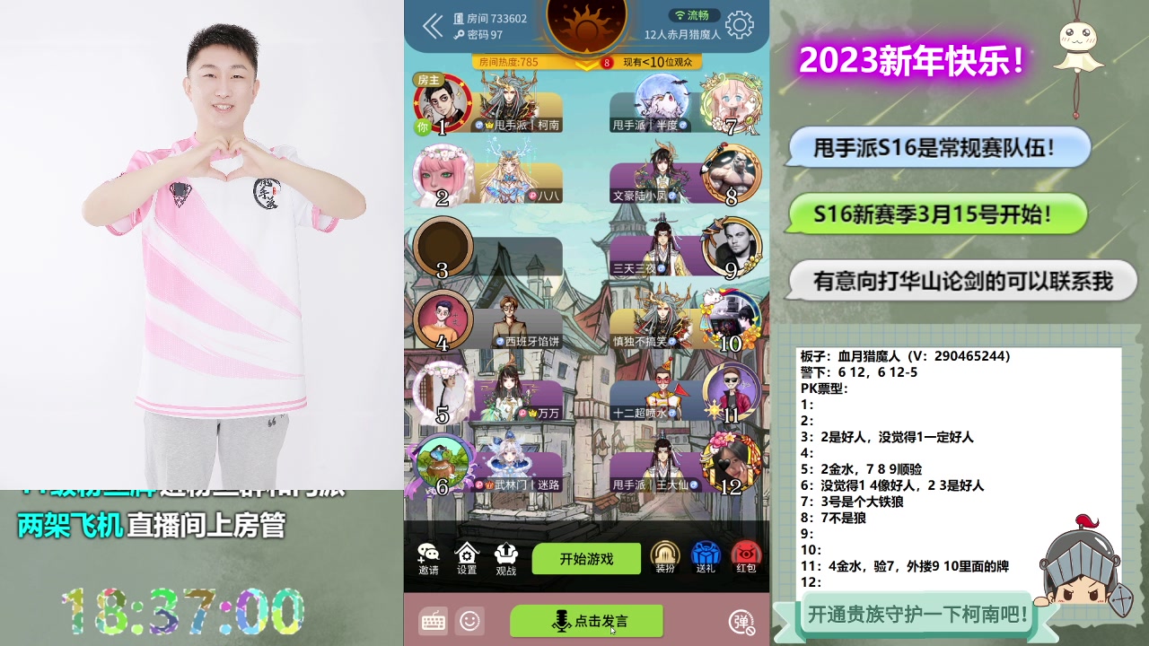 【2023-03-27 17点场】甩手派丨柯南：28号踢馆赛第二阶段#狼人杀官方#