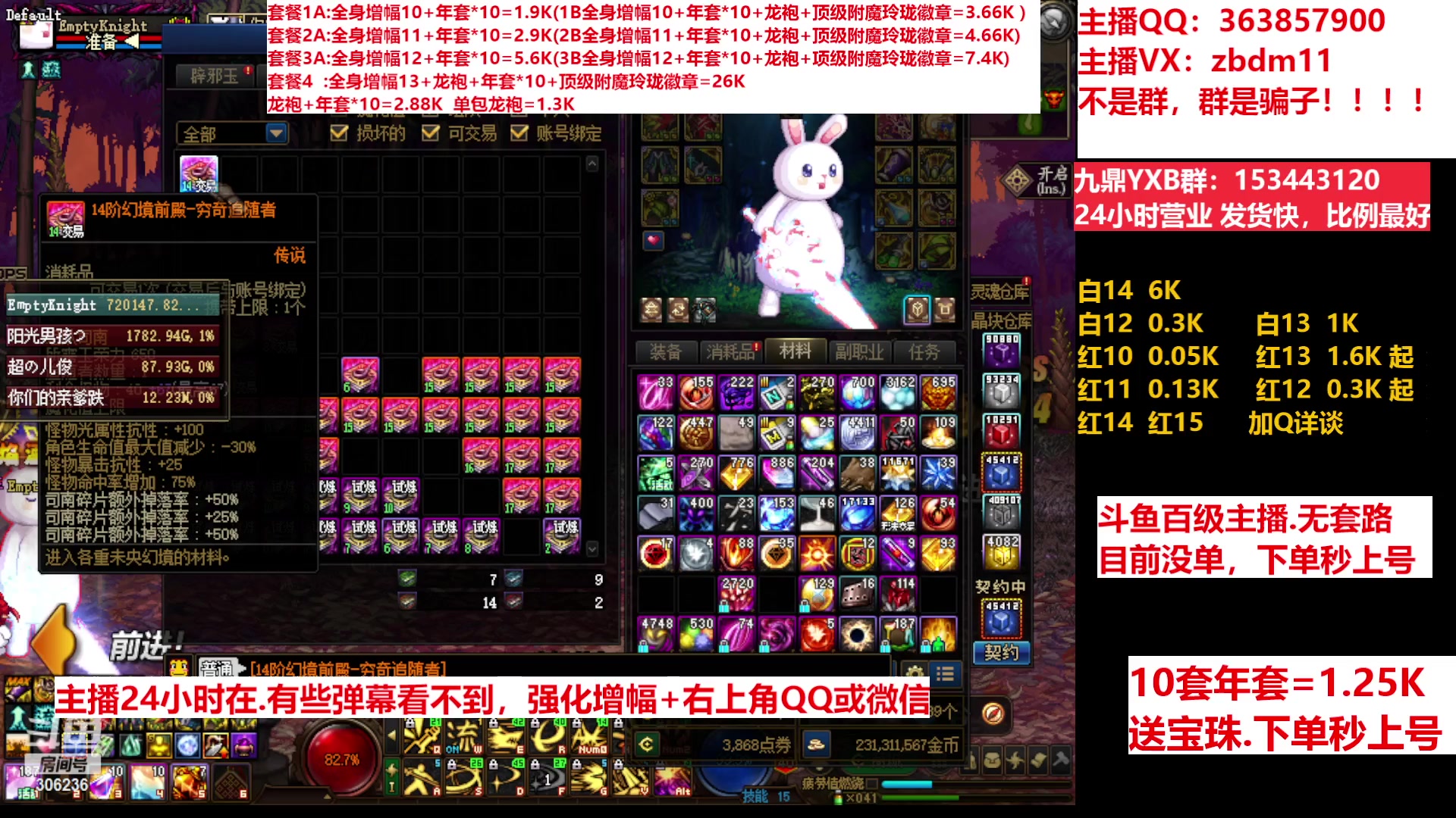 【2023-03-28 16点场】主播东门：东门：强化增幅11 12 13 年套打造