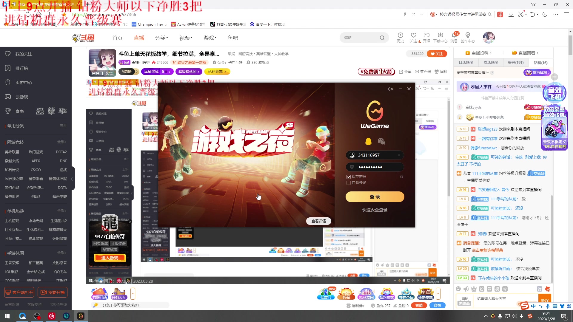 【2023-03-28 09点场】杀神丶晴空：斗鱼上单天花板教学，细节拉满，全是享受！