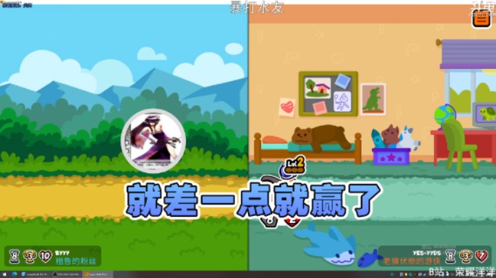 【荣耀洋洋】：就差一点就赢了