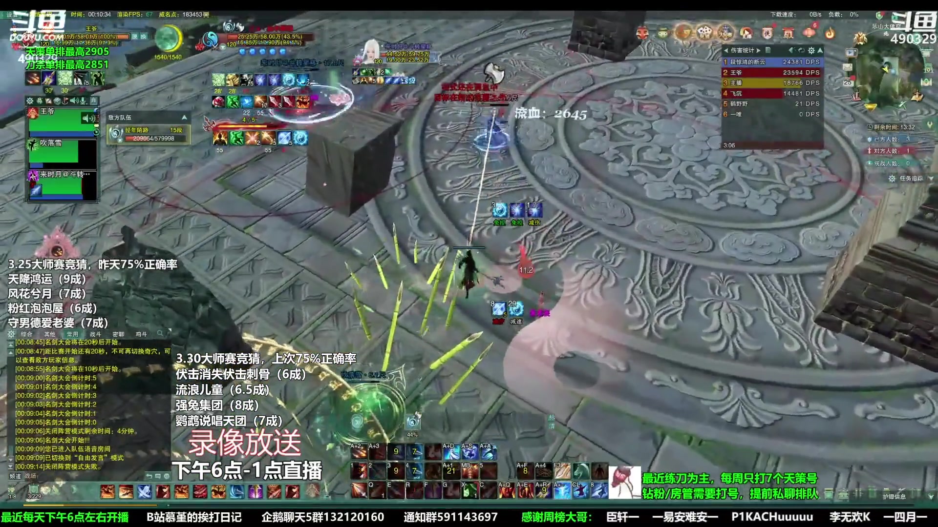 【2023-03-28 07点场】慕堇丶：天策散排2500分段录屏