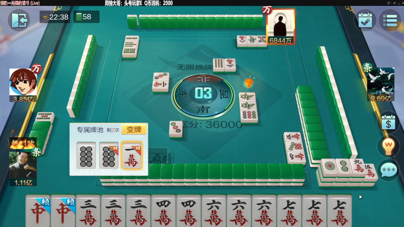 我在斗鱼看靓旭直播欢乐麻将