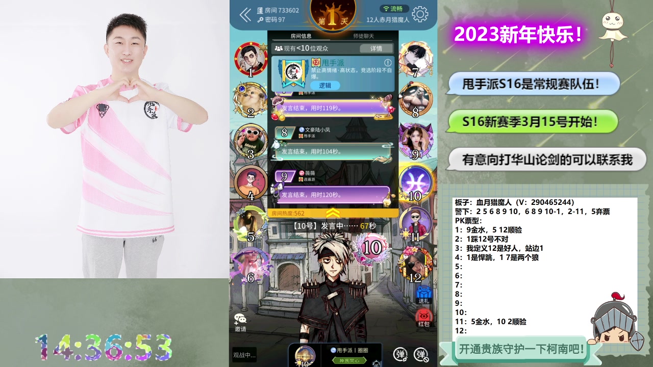 【2023-03-27 13点场】甩手派丨柯南：28号踢馆赛第二阶段#狼人杀官方#