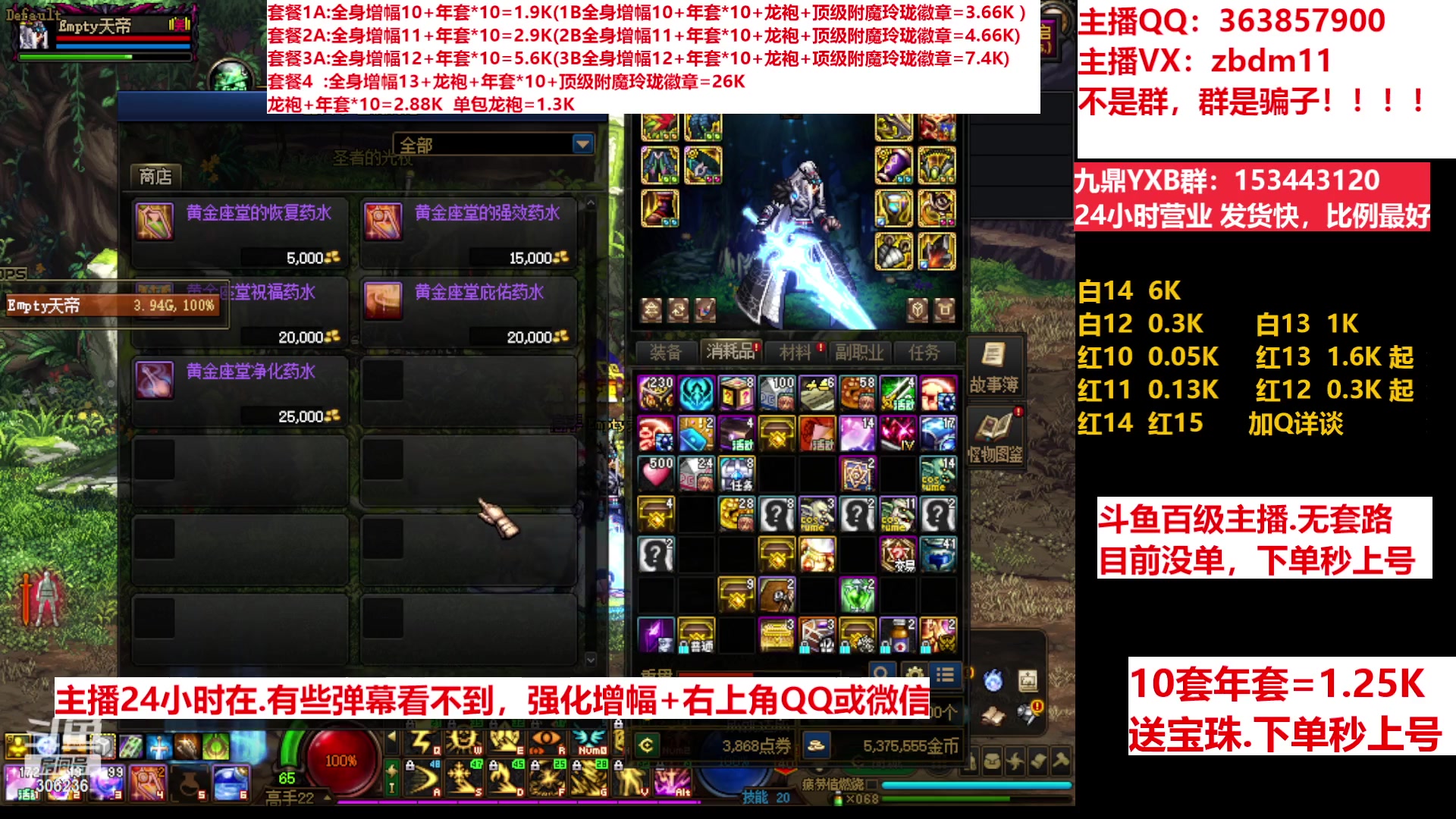 【2023-03-28 06点场】主播东门：东门：强化增幅11 12 13 年套打造