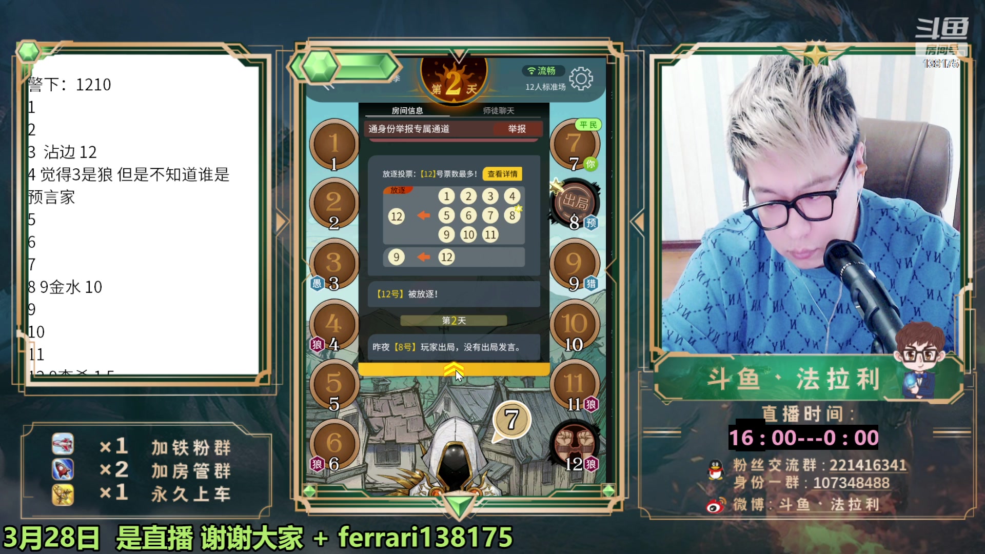 【2023-03-28 17点场】法拉利的直播间：斗鱼NO.1预言家
