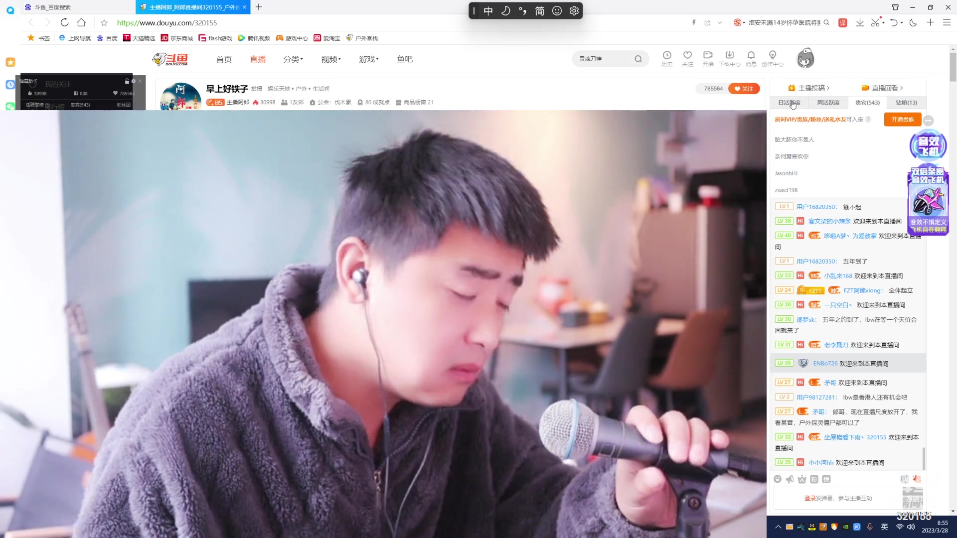 【2023-03-28 08点场】主播阿郎：早上好铁子