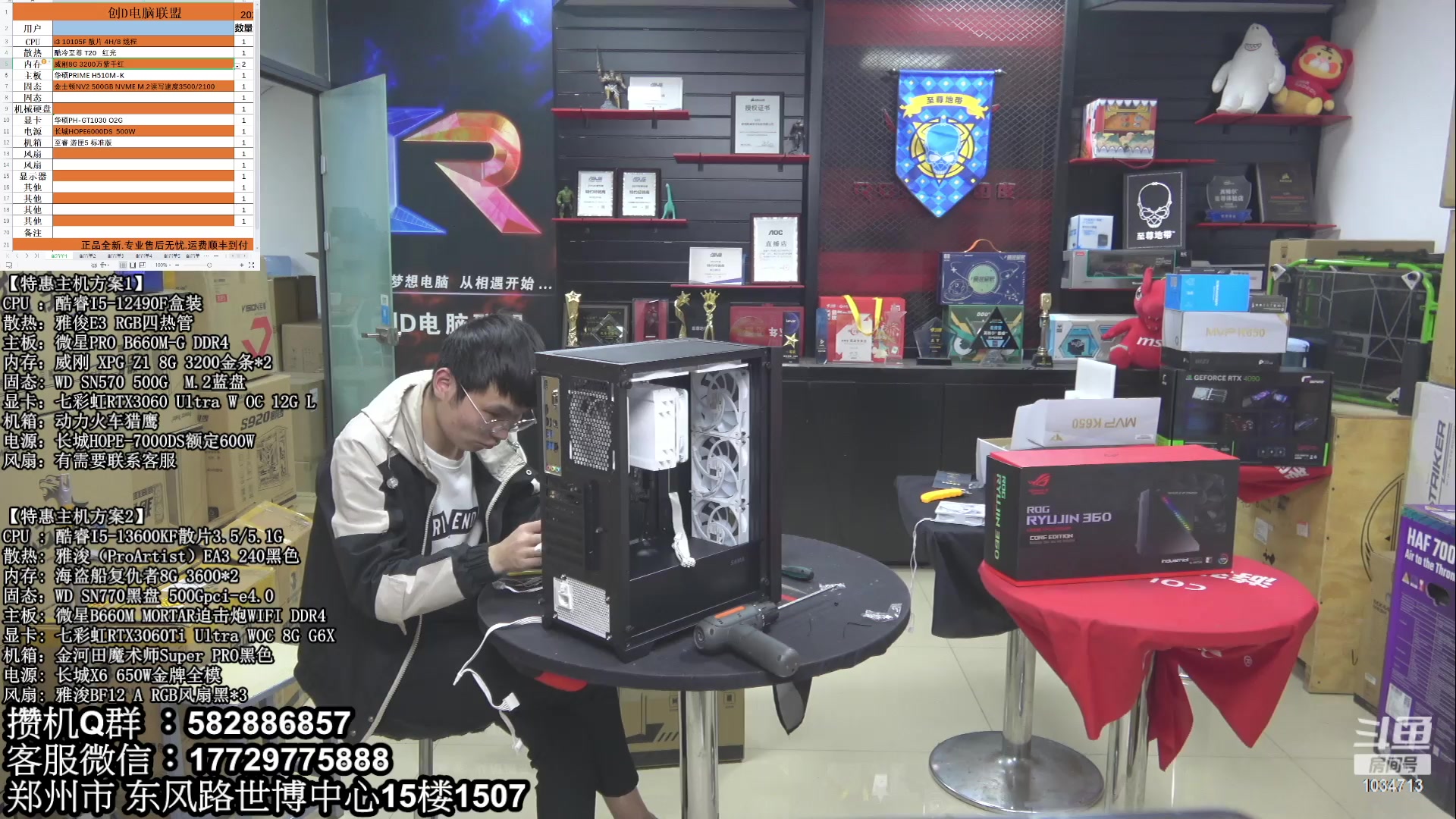 【2023-03-28 20点场】创D电脑联盟：郑州创D：直播装机珍惜遇见！