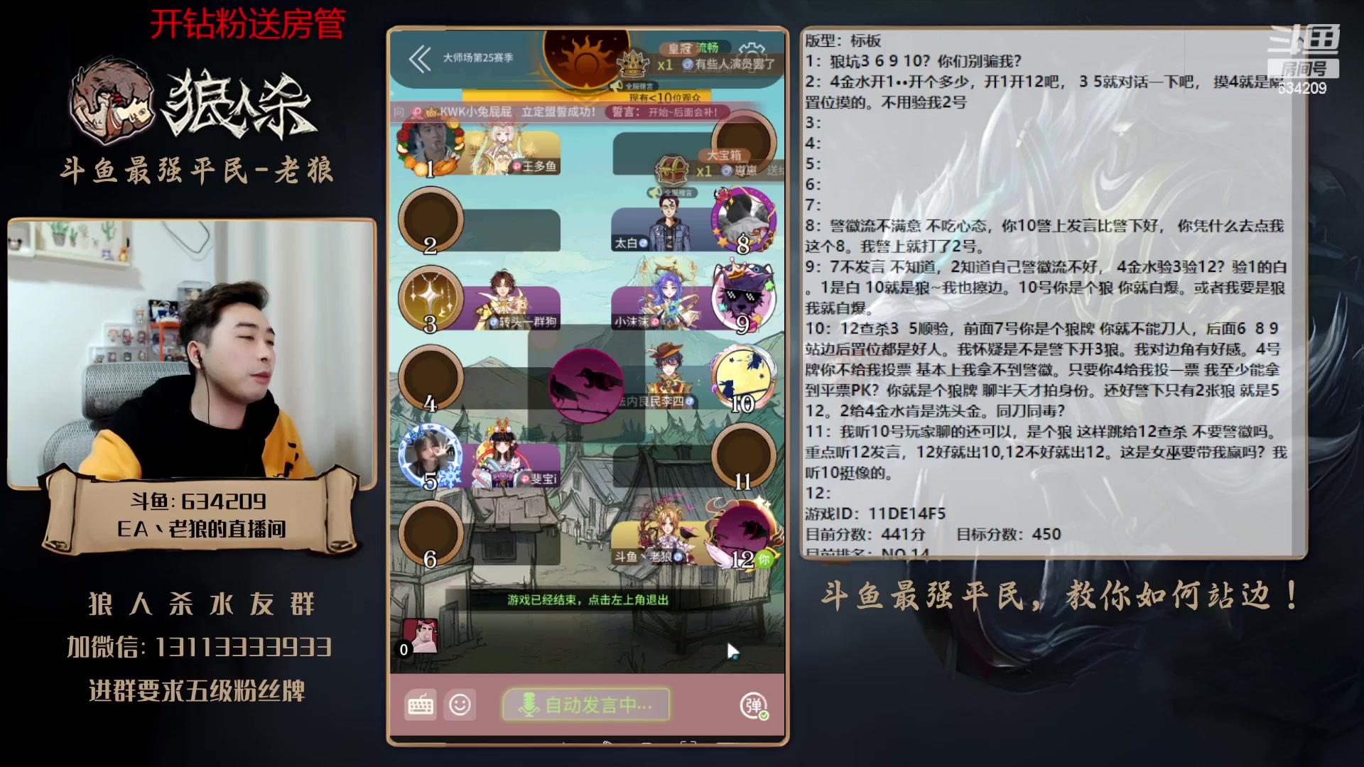 【2023-03-27 21点场】EA丶老狼：#狼人杀官方#最强平民教你如何站边！