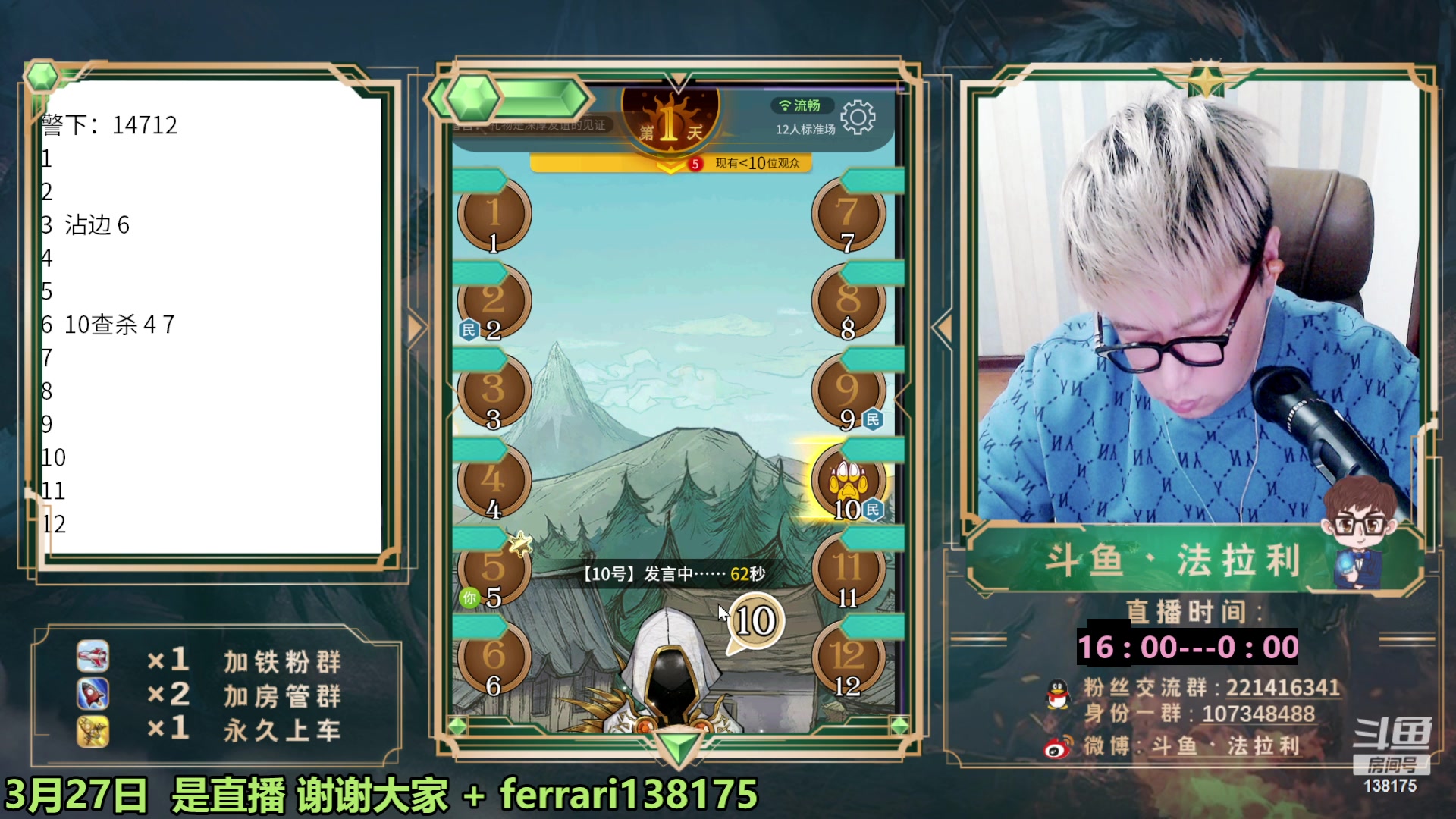 【2023-03-27 23点场】法拉利的直播间：狼人杀主播鹅鸭杀局