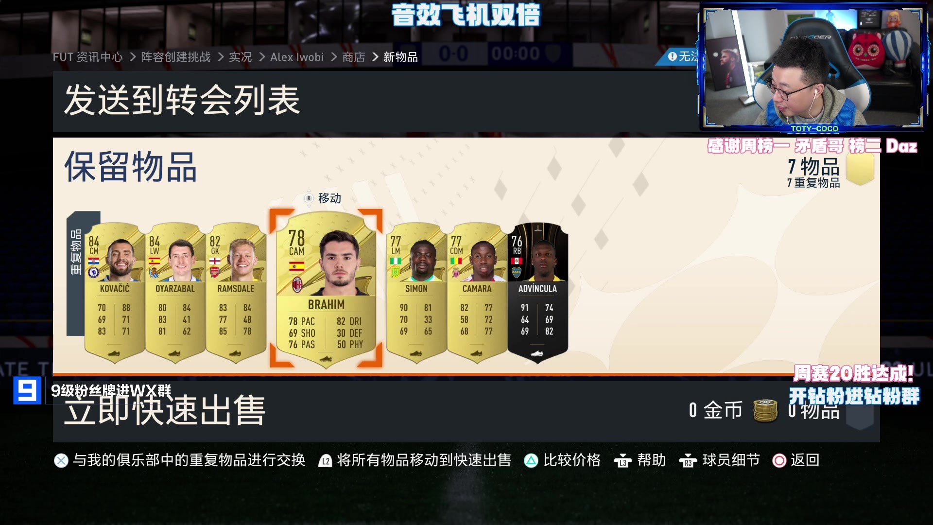 【2023-03-27 19点场】COCO花式FIFA：小号摸了大罗重组+生日卡测评