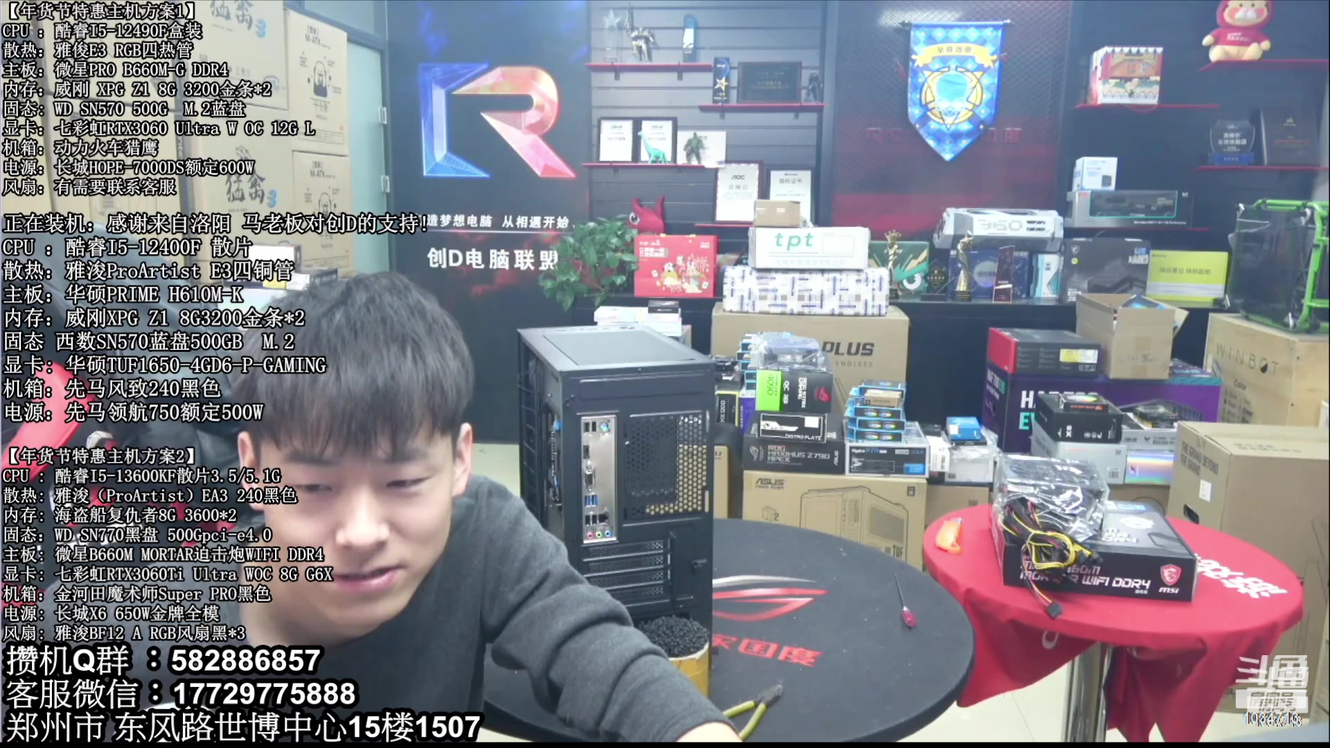 【2023-03-28 02点场】创D电脑联盟：郑州创D：直播装机珍惜遇见！