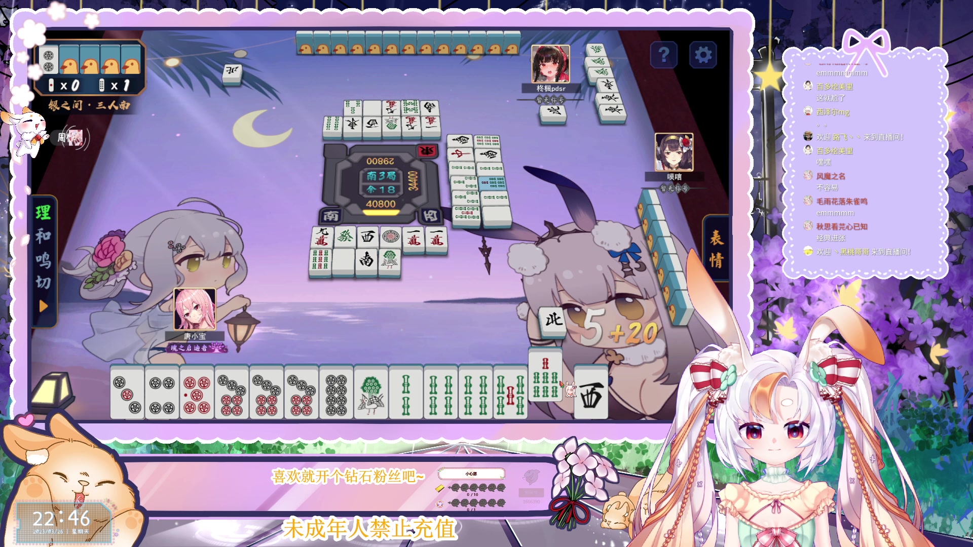 【2023-03-26 22点场】夏小芫：☆兔兔☆ 今天打打麻，明天再玩莱莎3