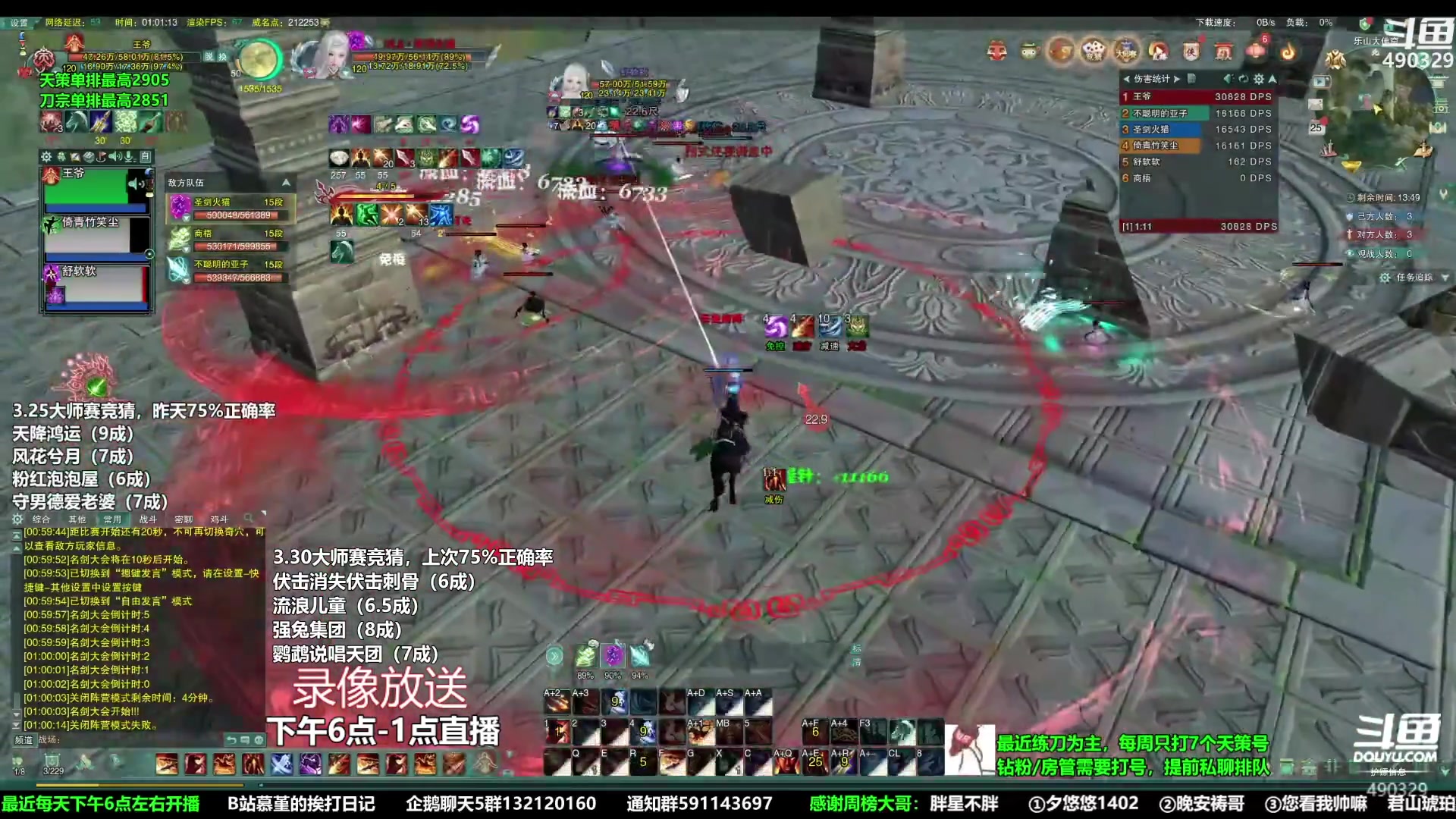 【2023-03-28 03点场】慕堇丶：天策散排2500分段录屏