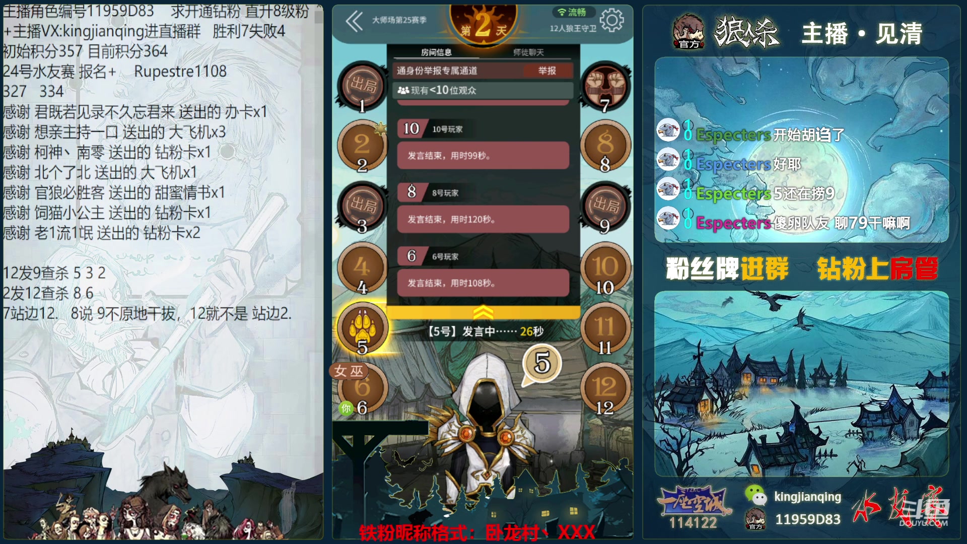 【2023-03-20 00点场】见清king：12人狼王守卫，冲冲冲