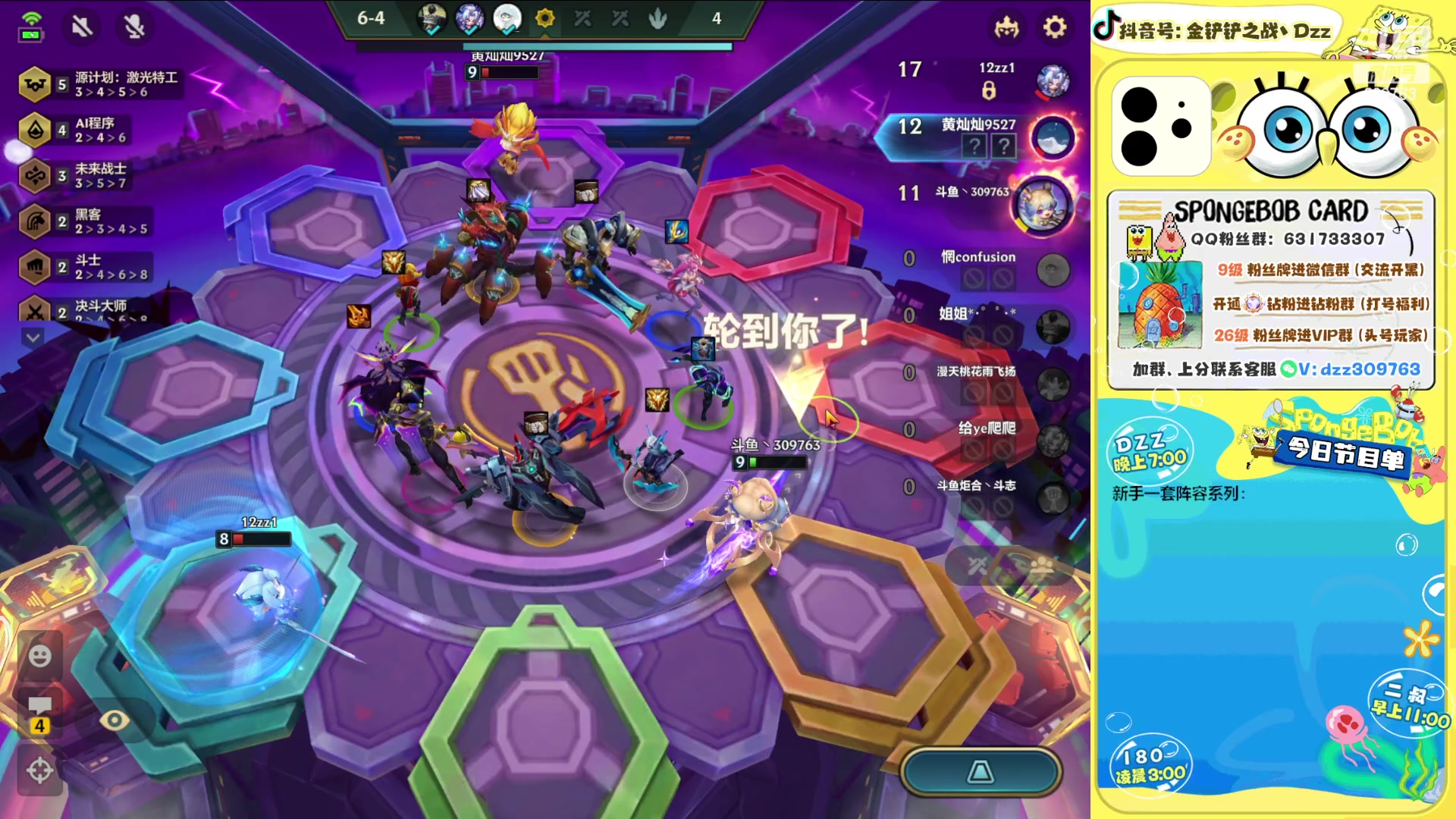 【2023-03-28 18点场】恰饭丶DZZ：【DZZ】最简单一套阵容玩会新版本