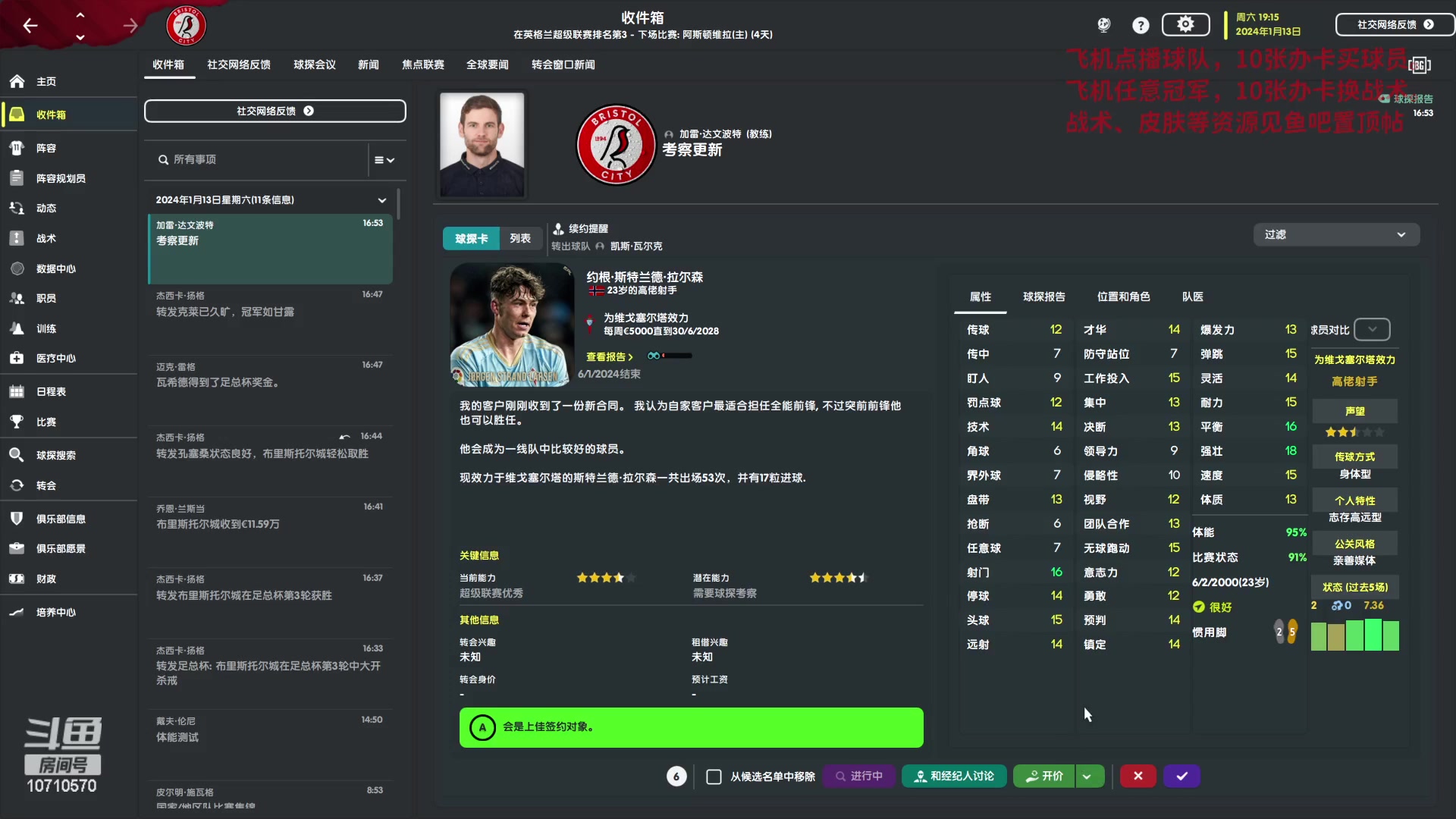 【2023-03-28 21点场】吉良上总介：英超升班马的正确玩法，冲击欧冠区！