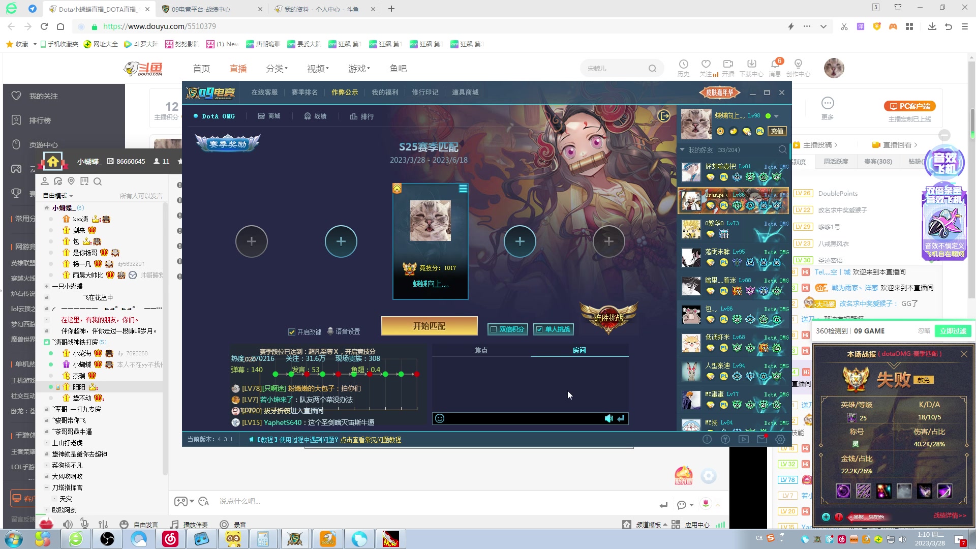 【2023-03-28 00点场】Dota小蝴蝶：昆山鸡王蛇皮老艺术家~