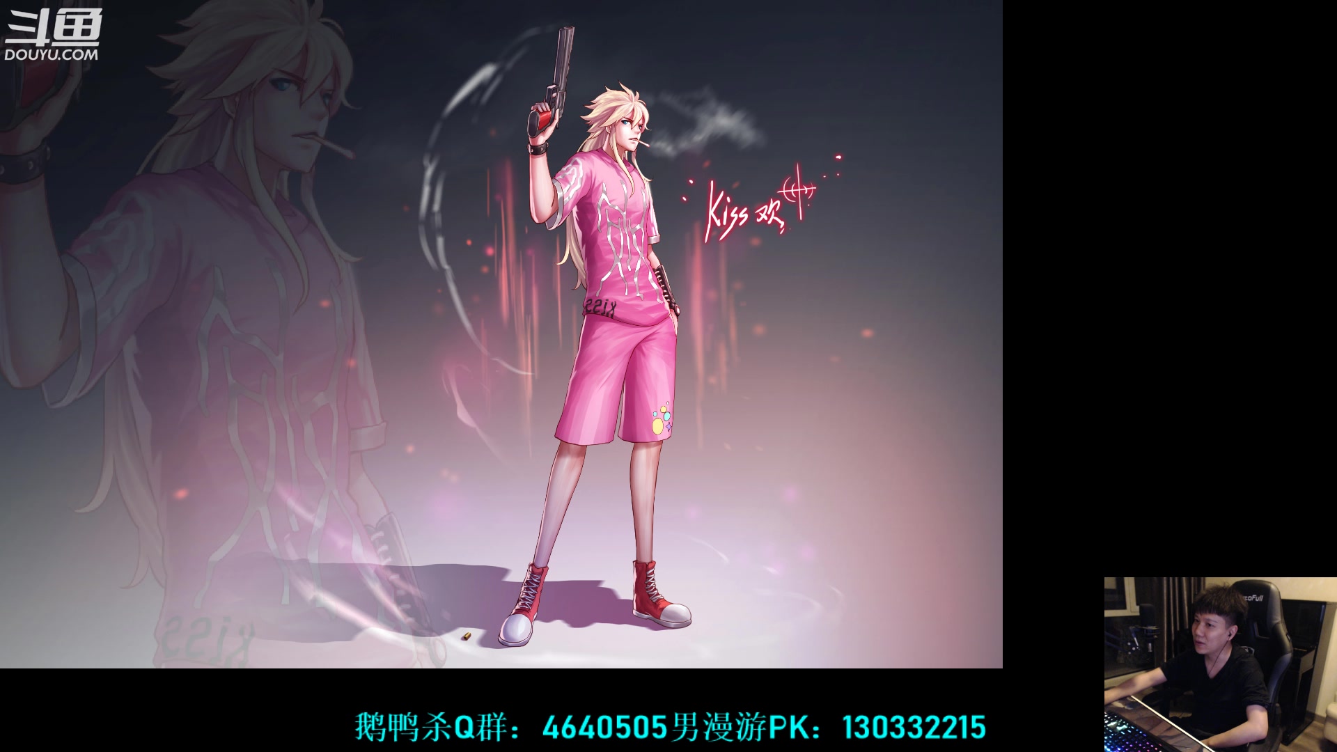 【2023-03-28 04点场】漫游kiss欢：大忽悠！鹅鸭杀！