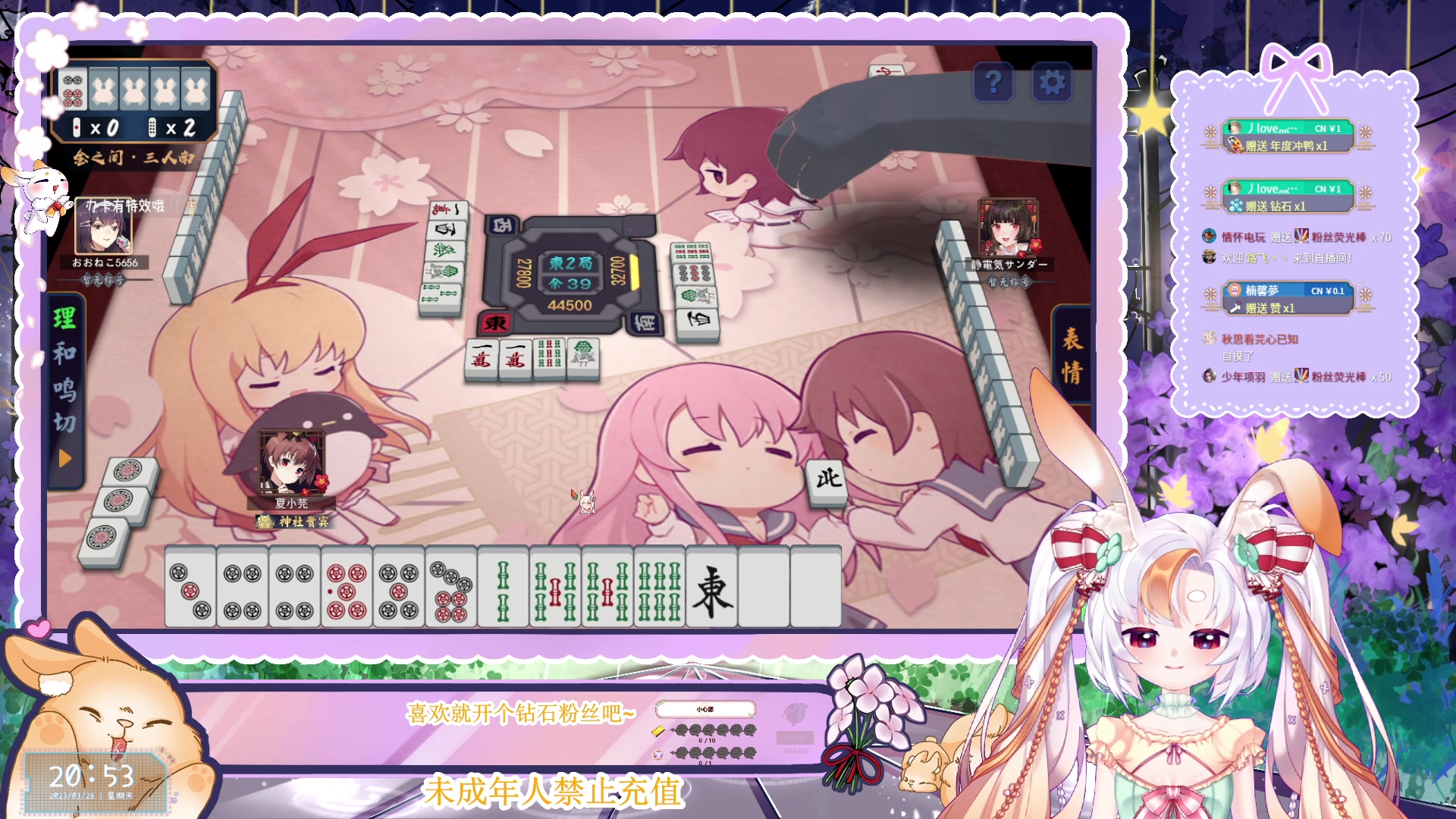【2023-03-26 20点场】夏小芫：☆兔兔☆ 今天打打麻，明天再玩莱莎3