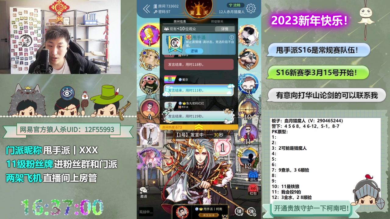 【2023-03-27 15点场】甩手派丨柯南：28号踢馆赛第二阶段#狼人杀官方#