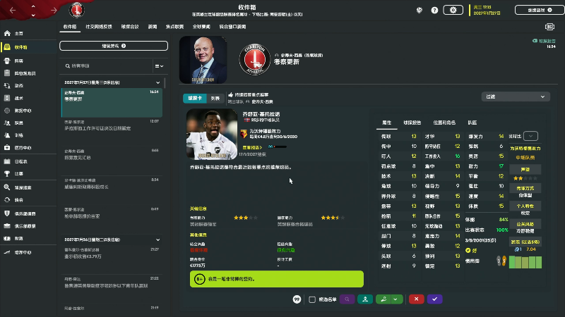 【足球游戏】主播阿飞的精彩时刻 20230328 23点场