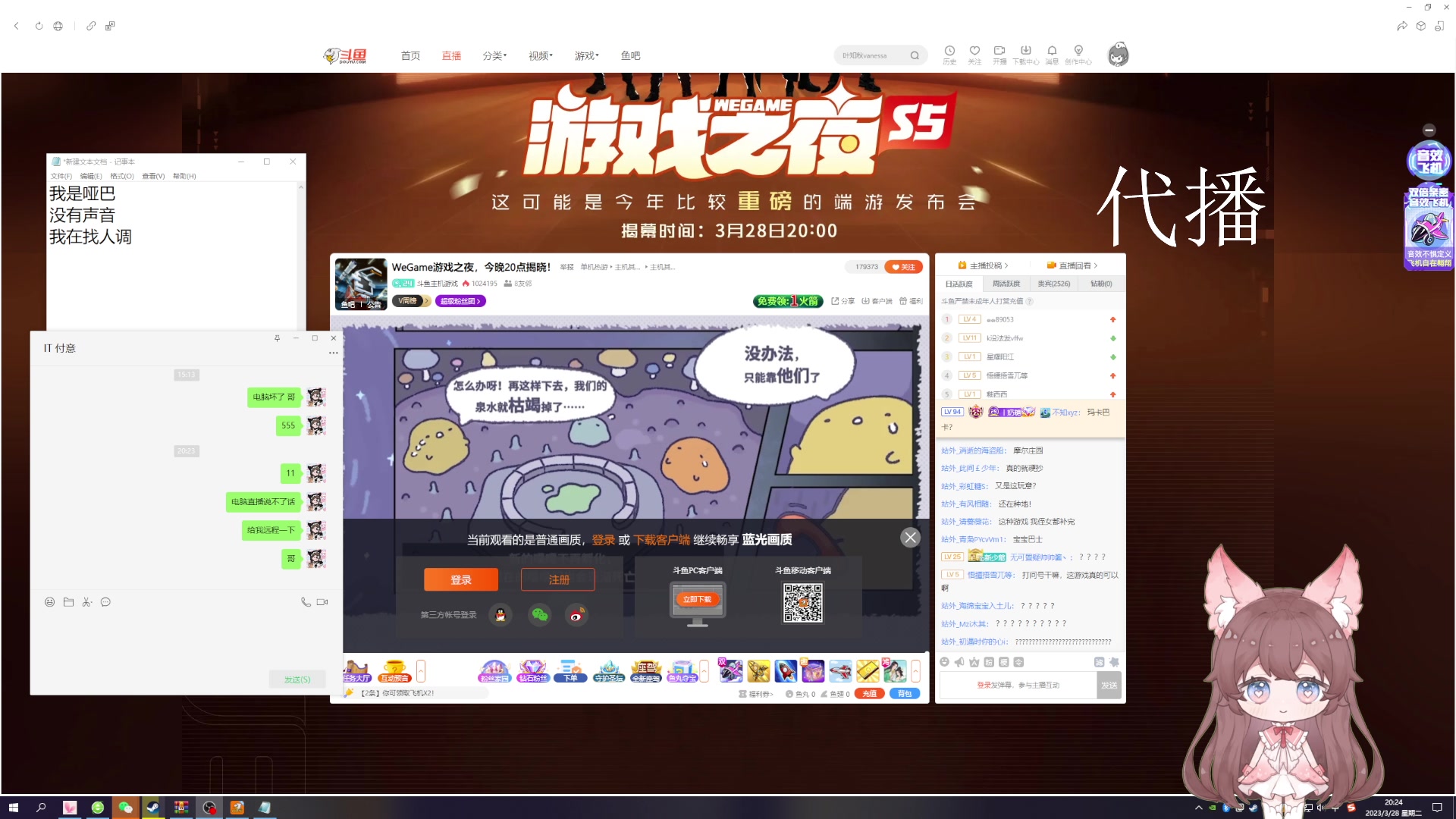 【2023-03-28 20点场】地表最强狸仔仔哟：3.28休息一天，3.29晚上见~=3=