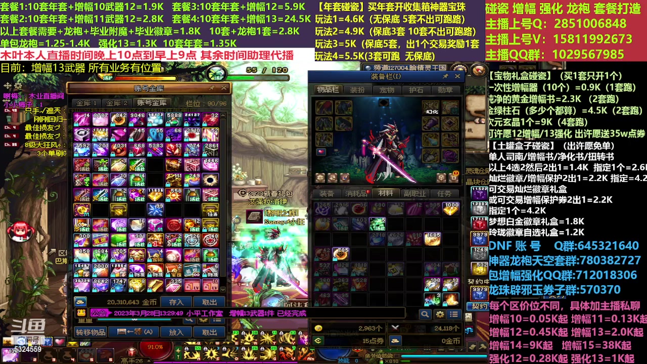 【2023-03-28 12点场】DNF木叶剑心：木叶:20波奥兹玛没矛盾！有比我黑的嘛