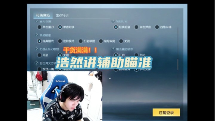 浩然CFM辅助瞄准详解  干货满满！